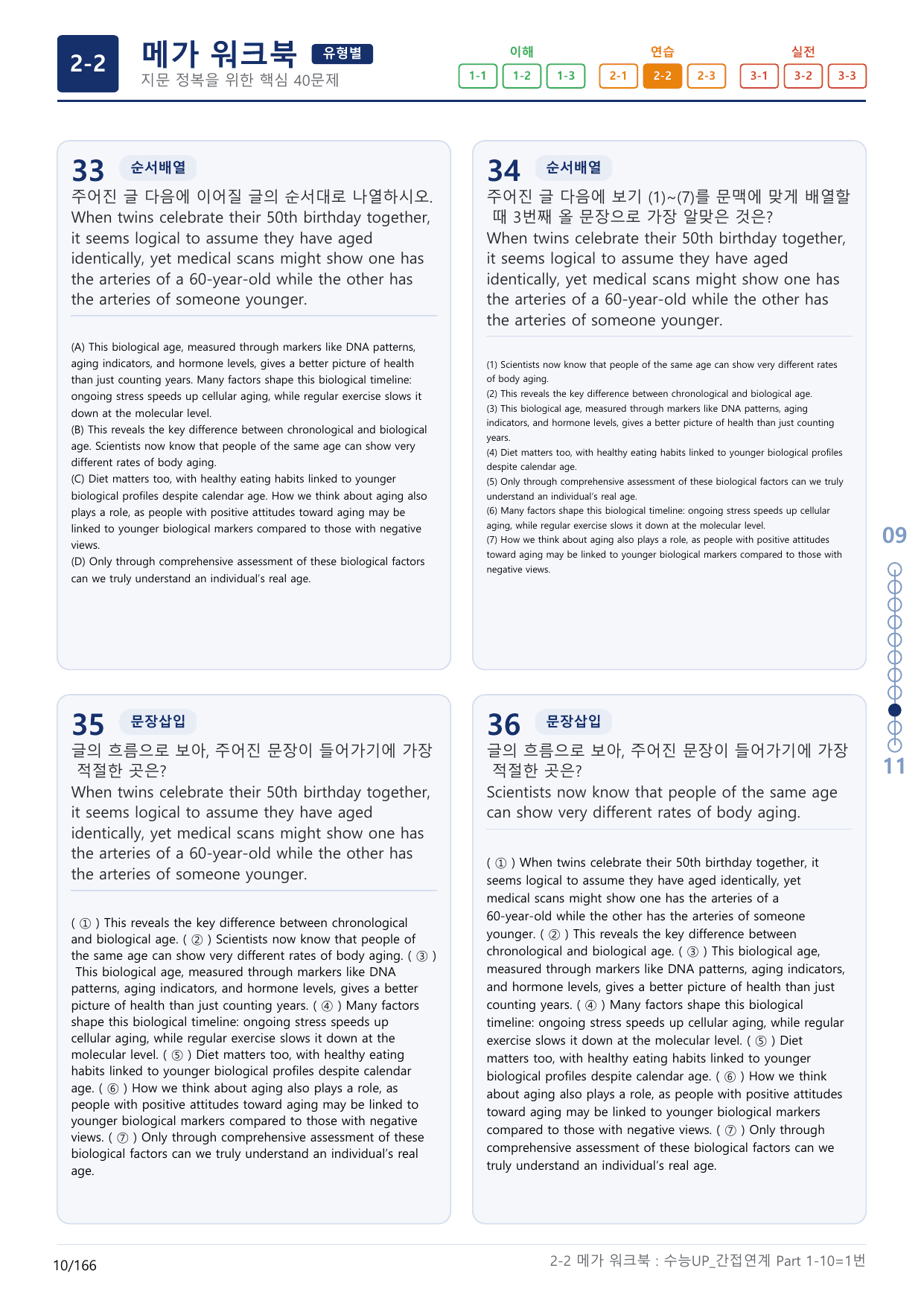 2-2번_수능 1Up_간접연계_소재편_Part 1-10_(보너스 자료)_preview_undefined