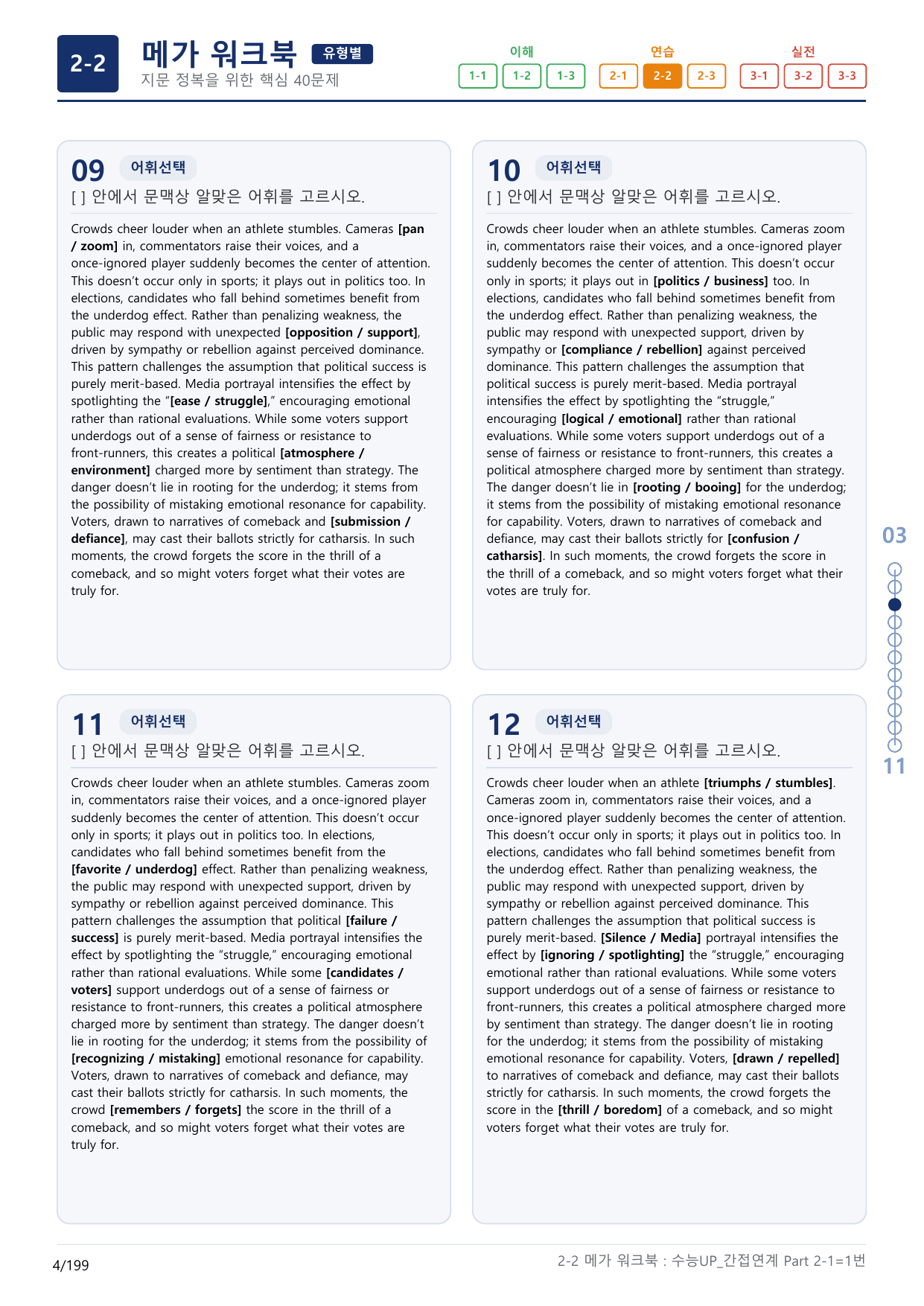 2-2번_수능 1Up_간접연계_소재편_Part 2-1_(보너스 자료)_preview_undefined