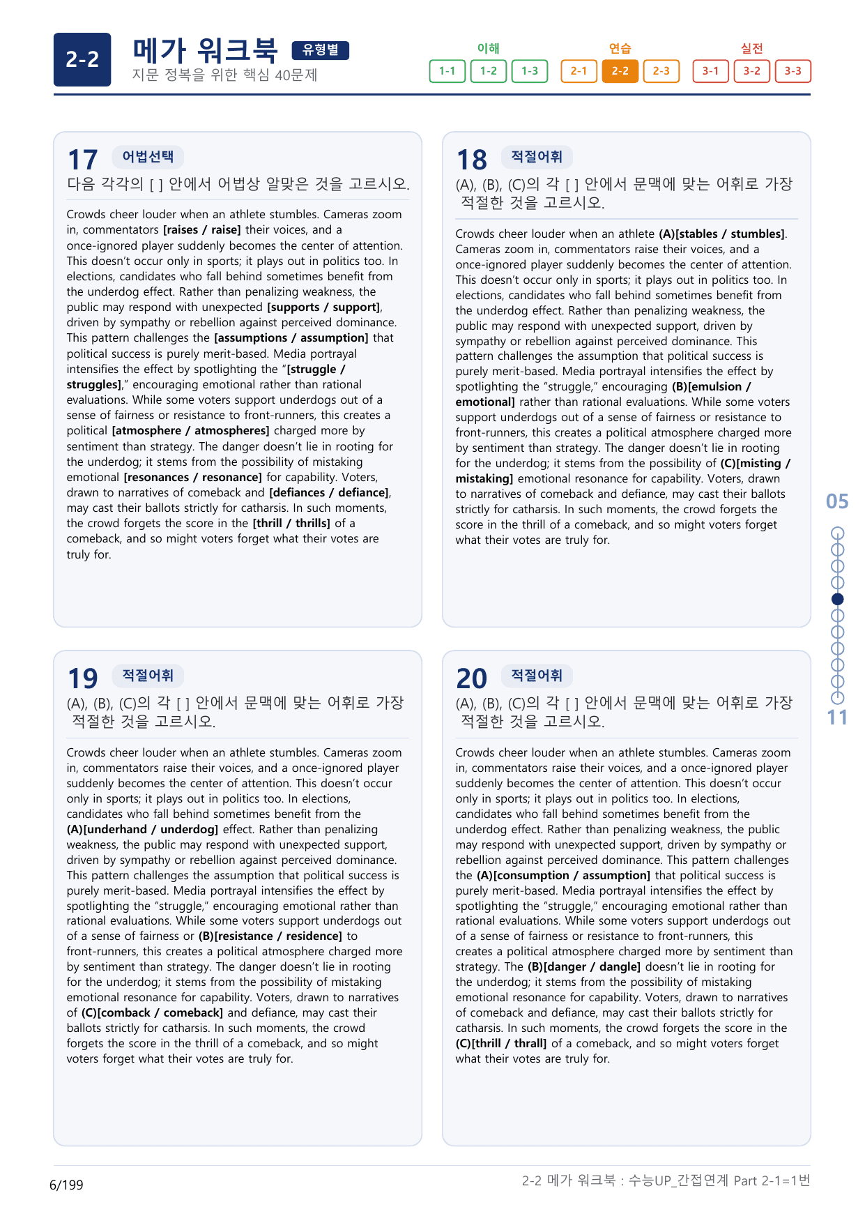2-2번_수능 1Up_간접연계_소재편_Part 2-1_(보너스 자료)_preview_undefined