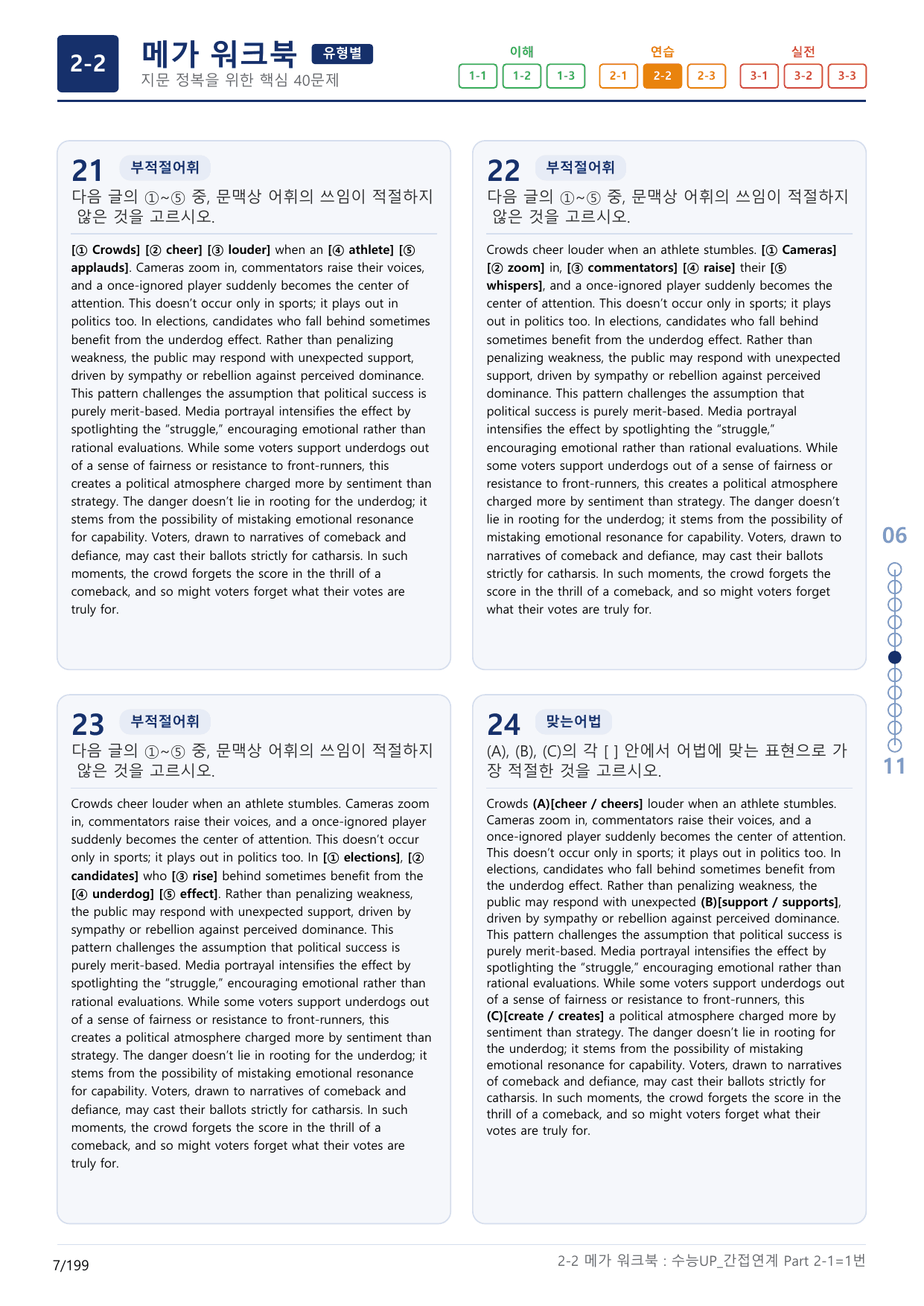 2-2번_수능 1Up_간접연계_소재편_Part 2-1_(보너스 자료)_preview_undefined