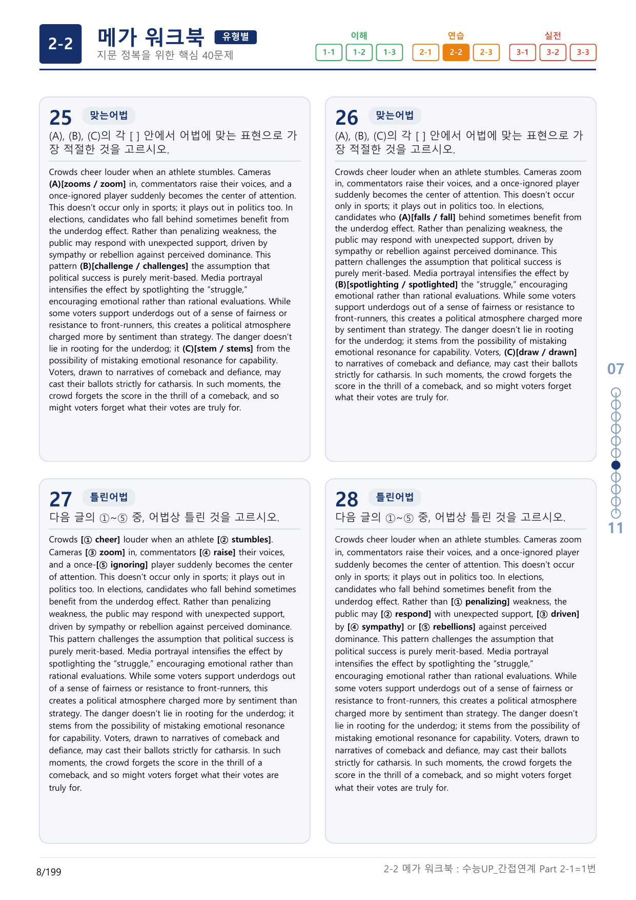 2-2번_수능 1Up_간접연계_소재편_Part 2-1_(보너스 자료)_preview_undefined