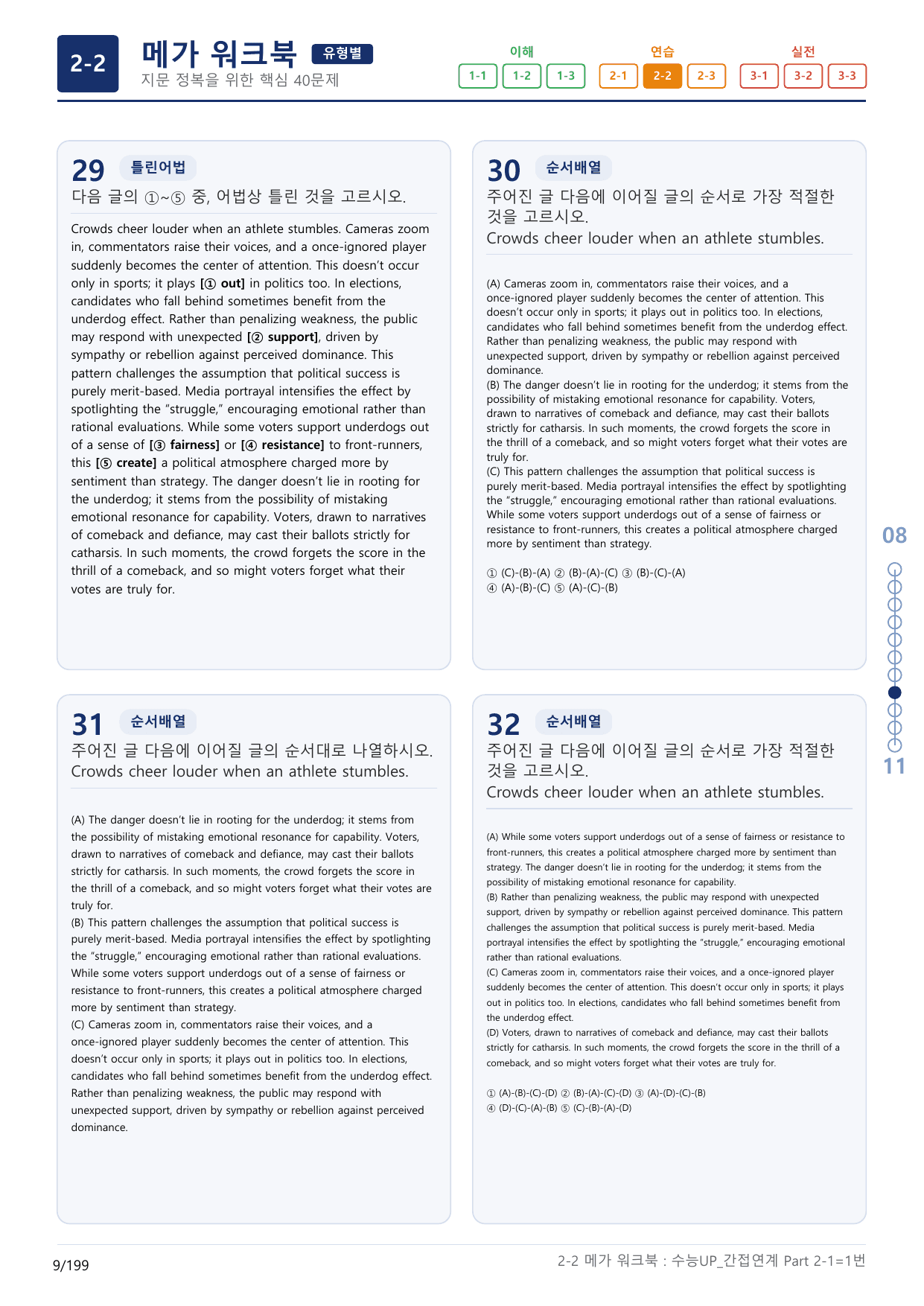 2-2번_수능 1Up_간접연계_소재편_Part 2-1_(보너스 자료)_preview_undefined