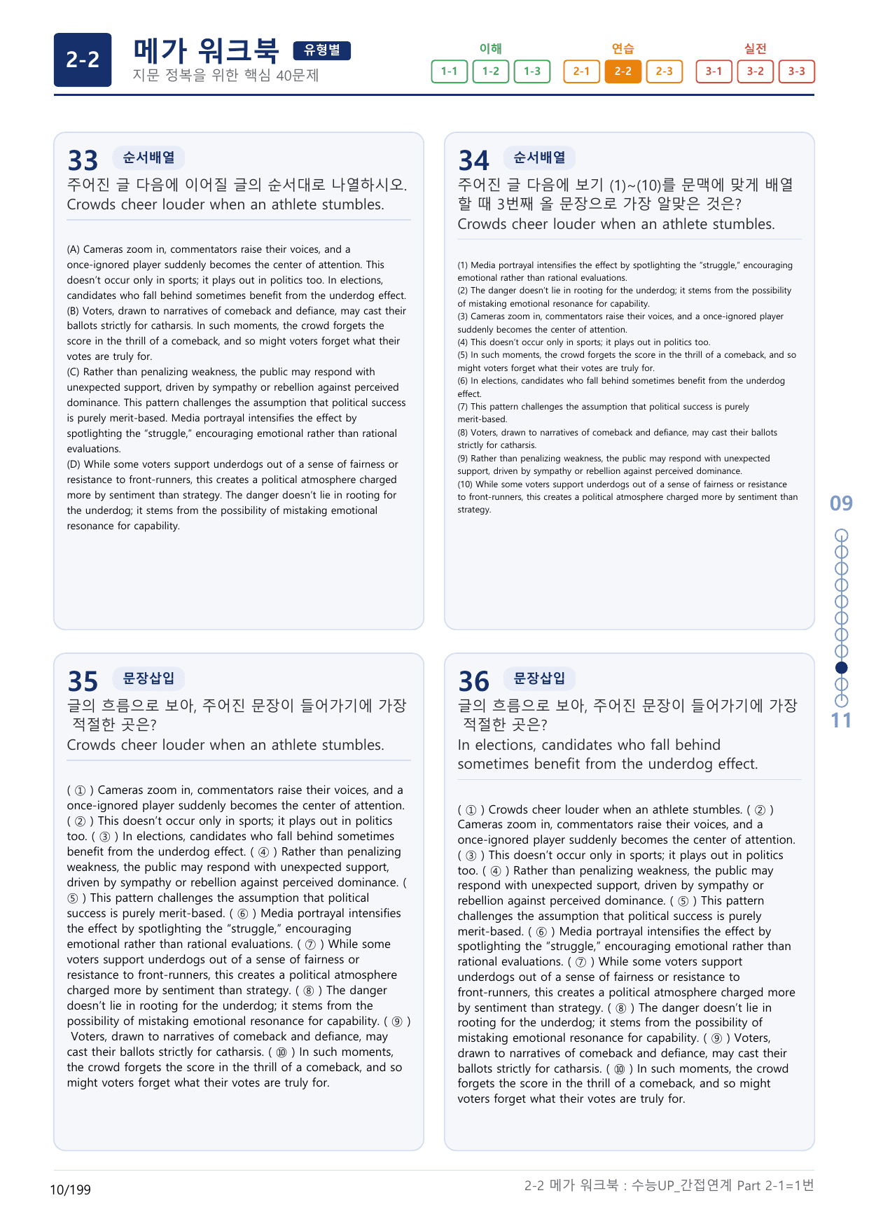 2-2번_수능 1Up_간접연계_소재편_Part 2-1_(보너스 자료)_preview_undefined