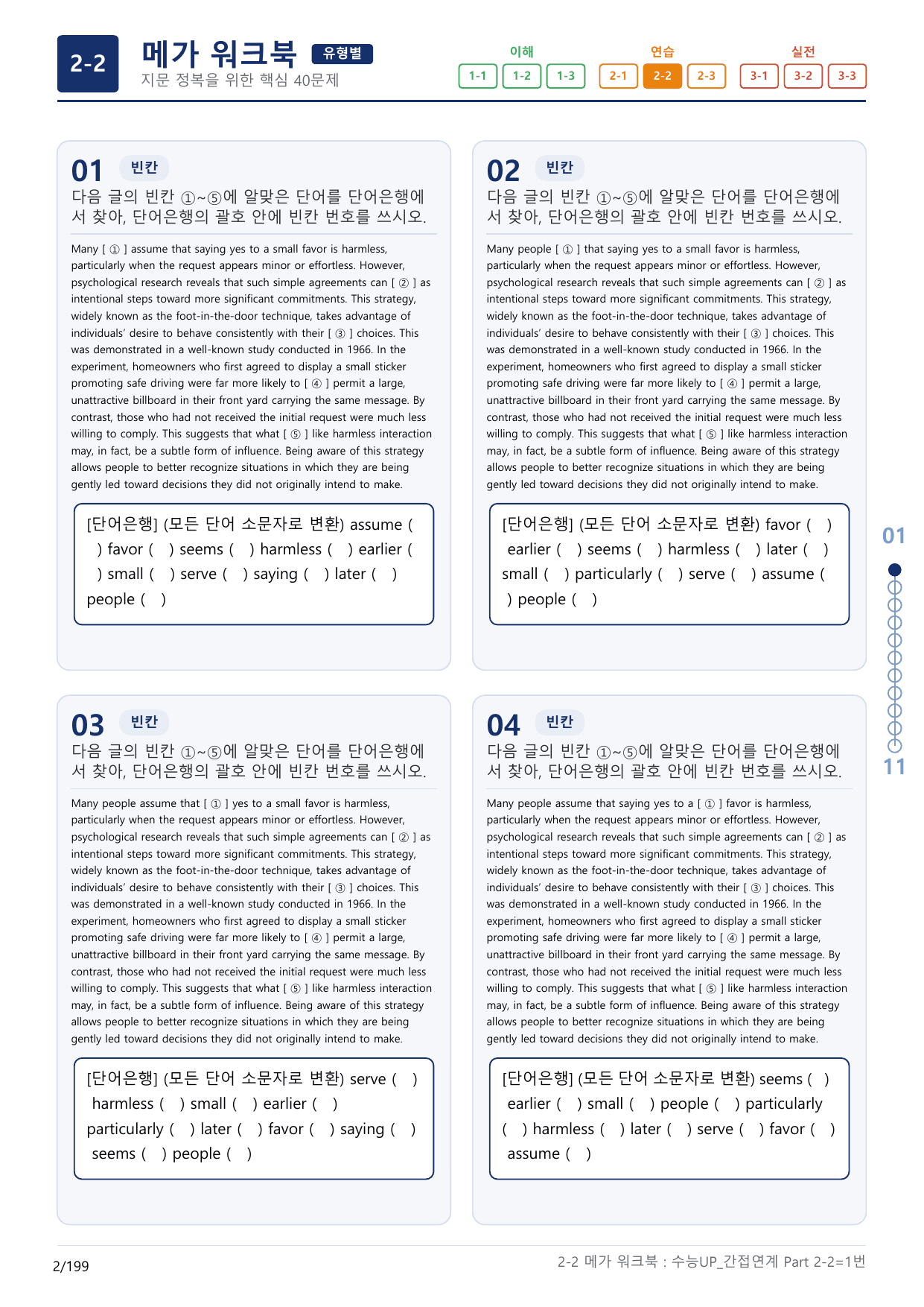 2-2번_수능 1Up_간접연계_소재편_Part 2-2_(보너스 자료)_preview_undefined