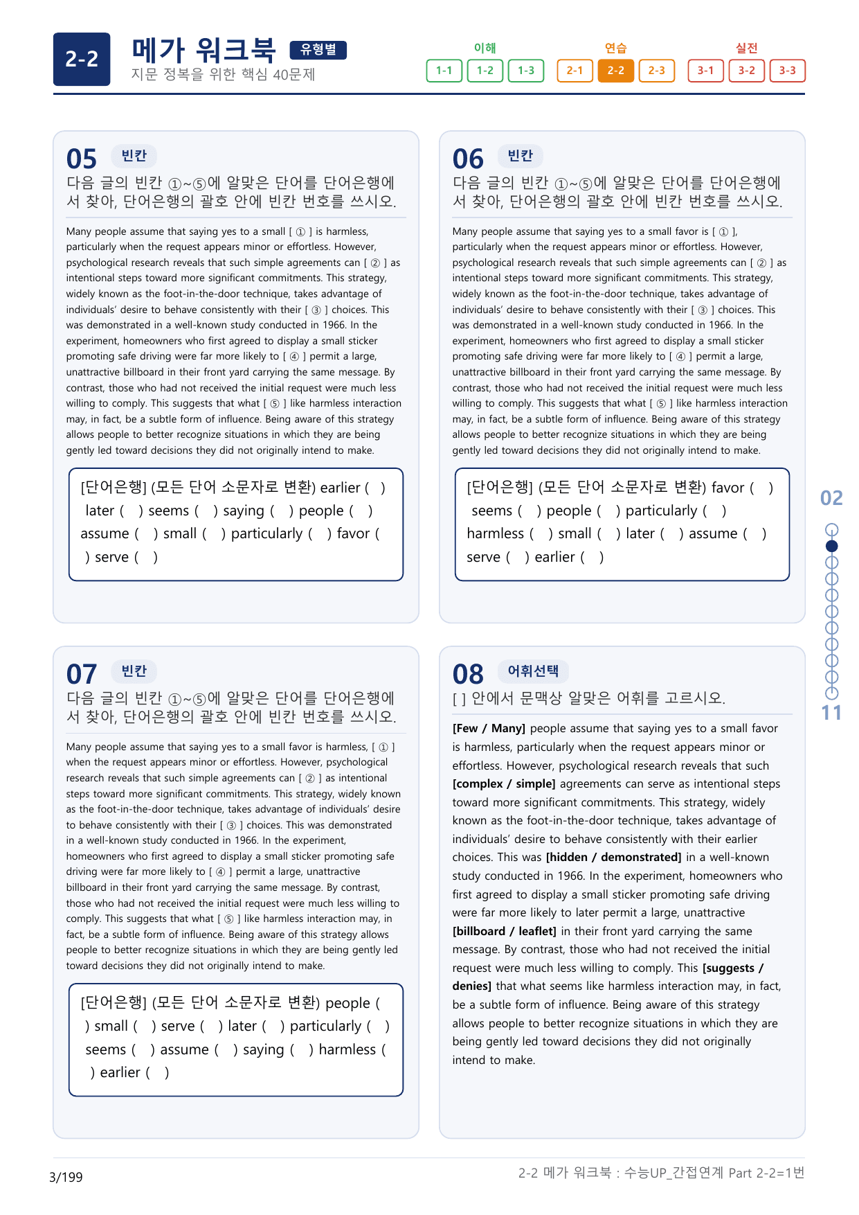 2-2번_수능 1Up_간접연계_소재편_Part 2-2_(보너스 자료)_preview_undefined