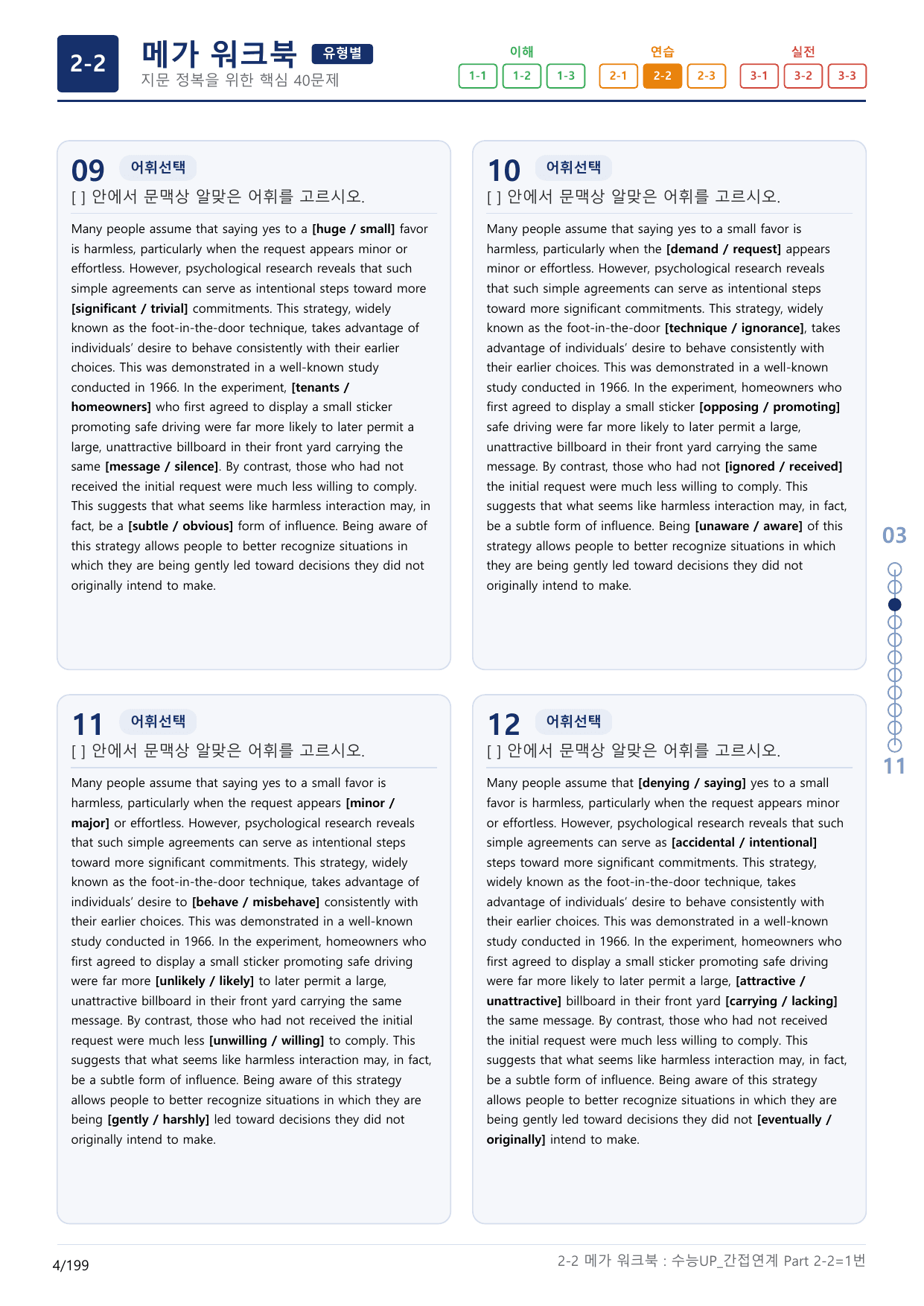 2-2번_수능 1Up_간접연계_소재편_Part 2-2_(보너스 자료)_preview_undefined