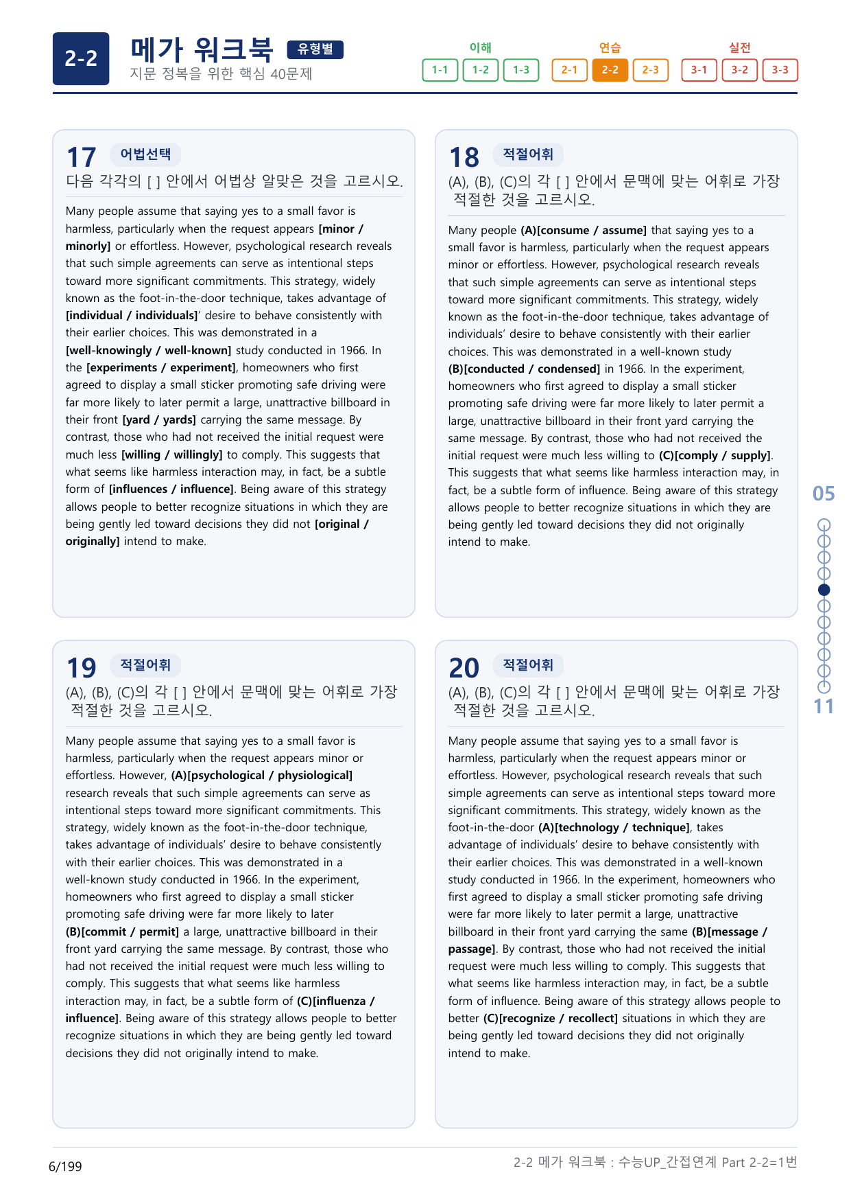 2-2번_수능 1Up_간접연계_소재편_Part 2-2_(보너스 자료)_preview_undefined