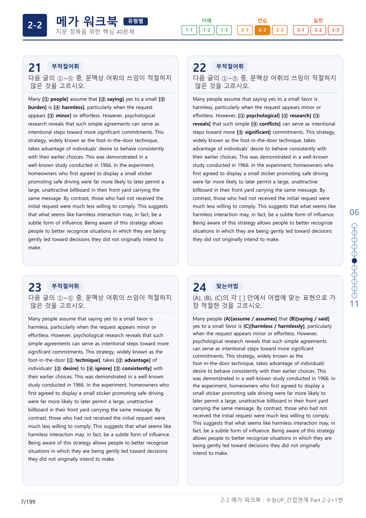 2-2번_수능 1Up_간접연계_소재편_Part 2-2_(보너스 자료)_preview_undefined