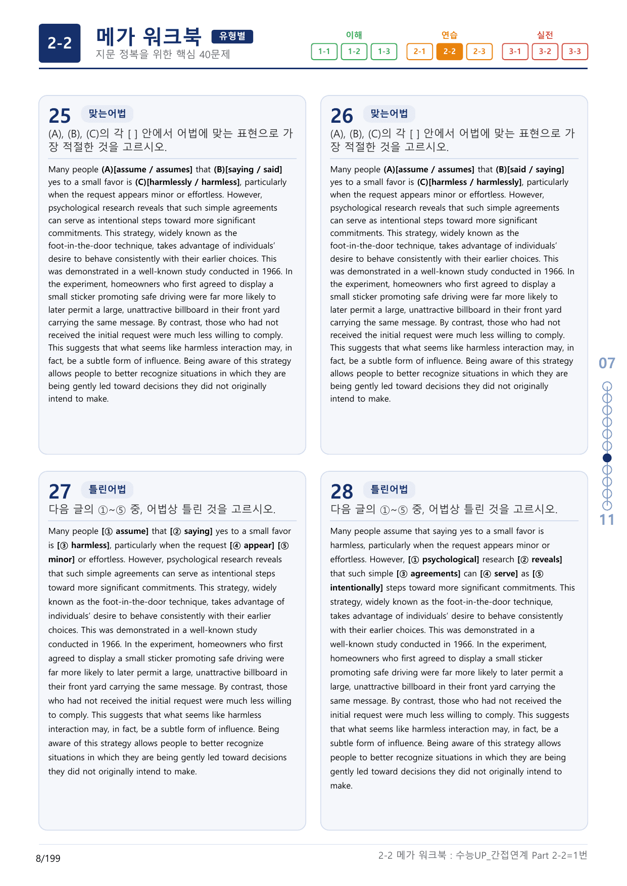 2-2번_수능 1Up_간접연계_소재편_Part 2-2_(보너스 자료)_preview_undefined