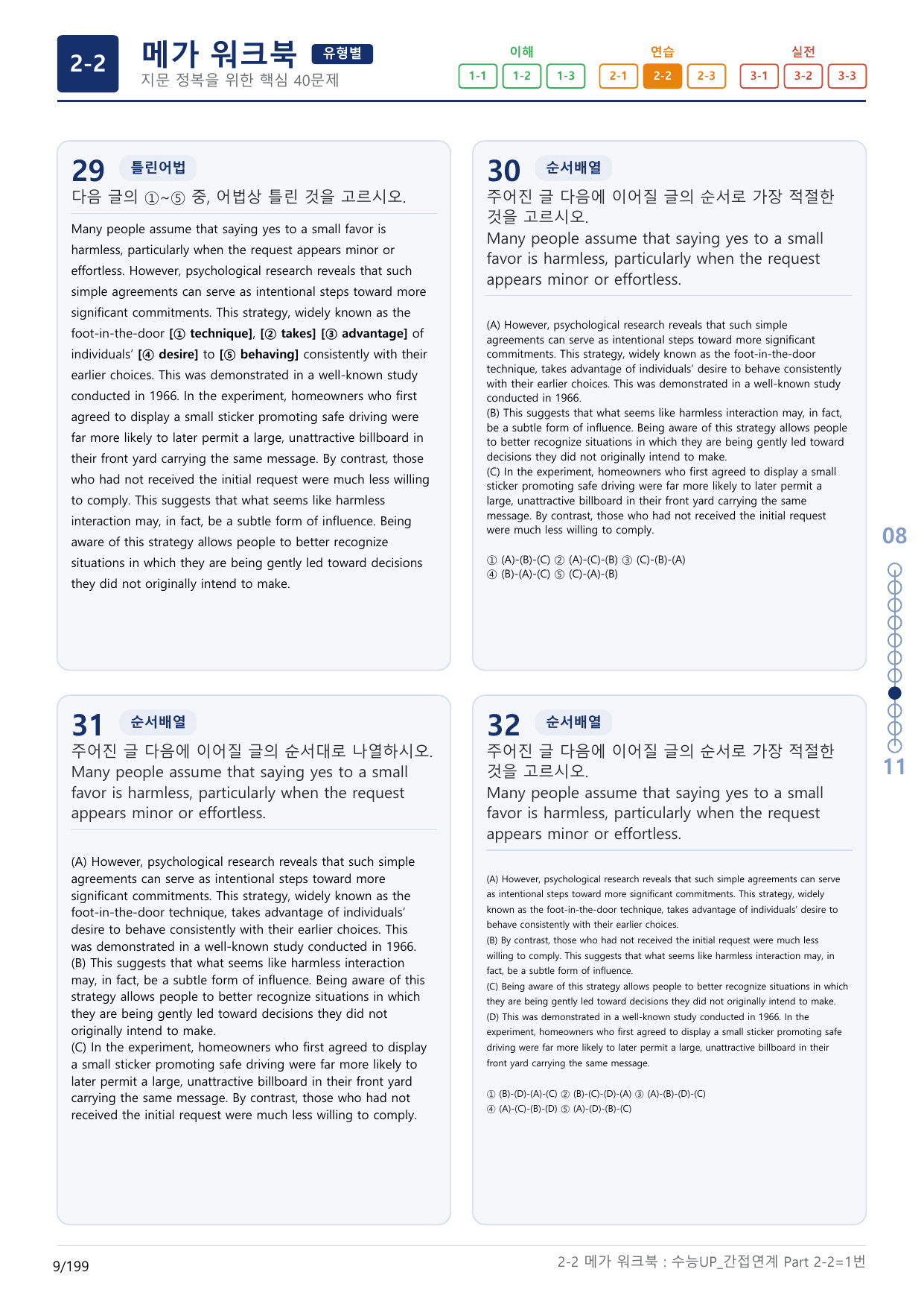 2-2번_수능 1Up_간접연계_소재편_Part 2-2_(보너스 자료)_preview_undefined