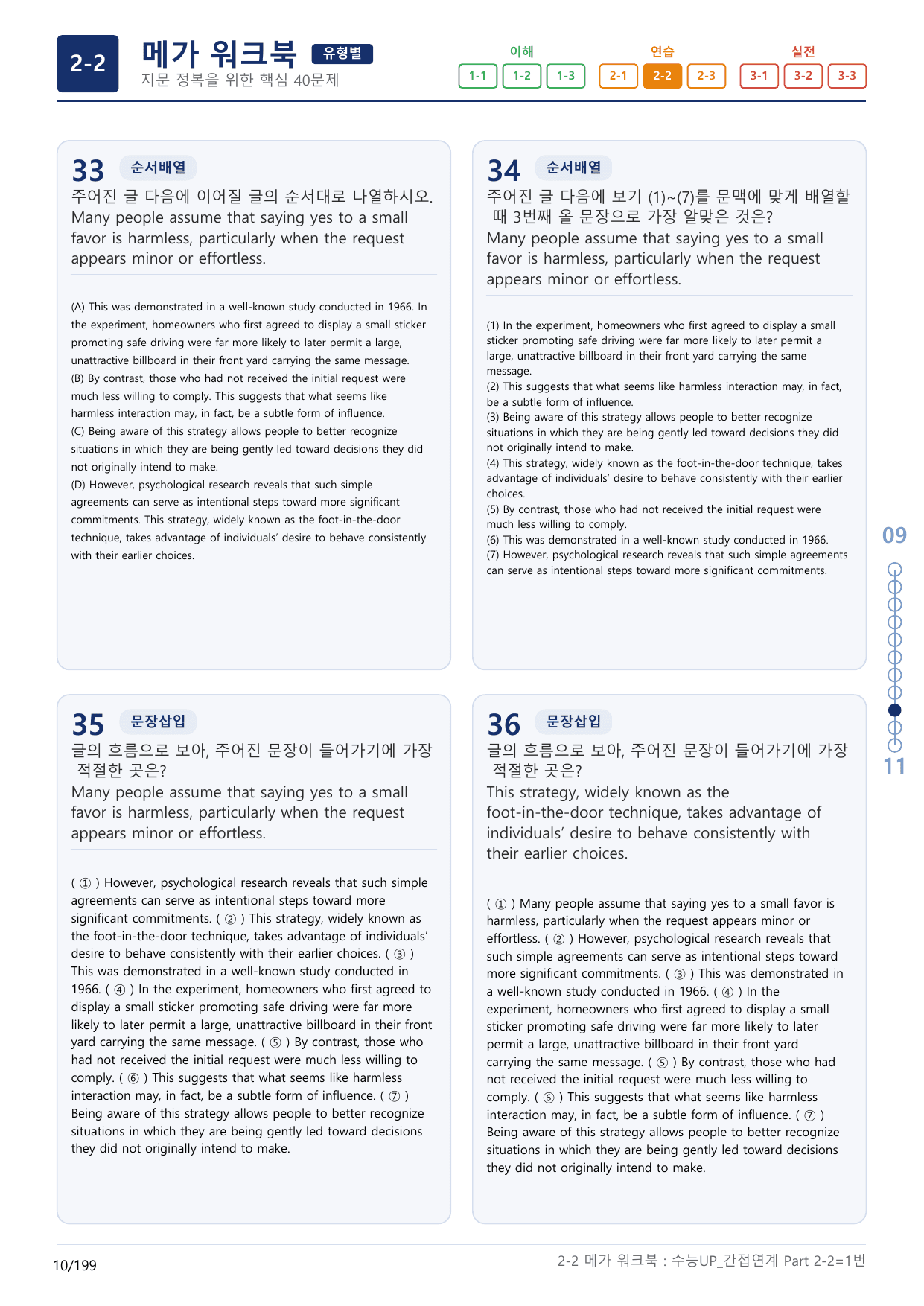 2-2번_수능 1Up_간접연계_소재편_Part 2-2_(보너스 자료)_preview_undefined