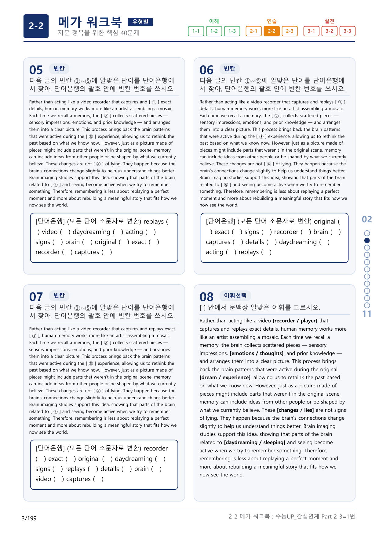 2-2번_수능 1Up_간접연계_소재편_Part 2-3_(보너스 자료)_preview_undefined