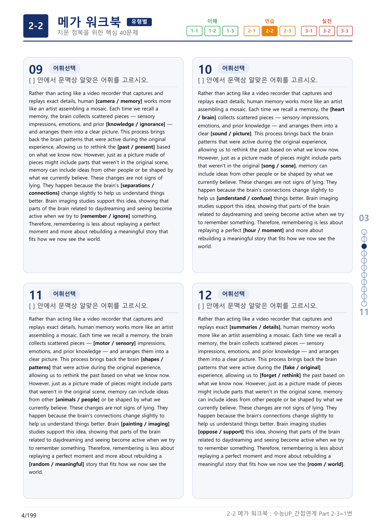 2-2번_수능 1Up_간접연계_소재편_Part 2-3_(보너스 자료)_preview_undefined