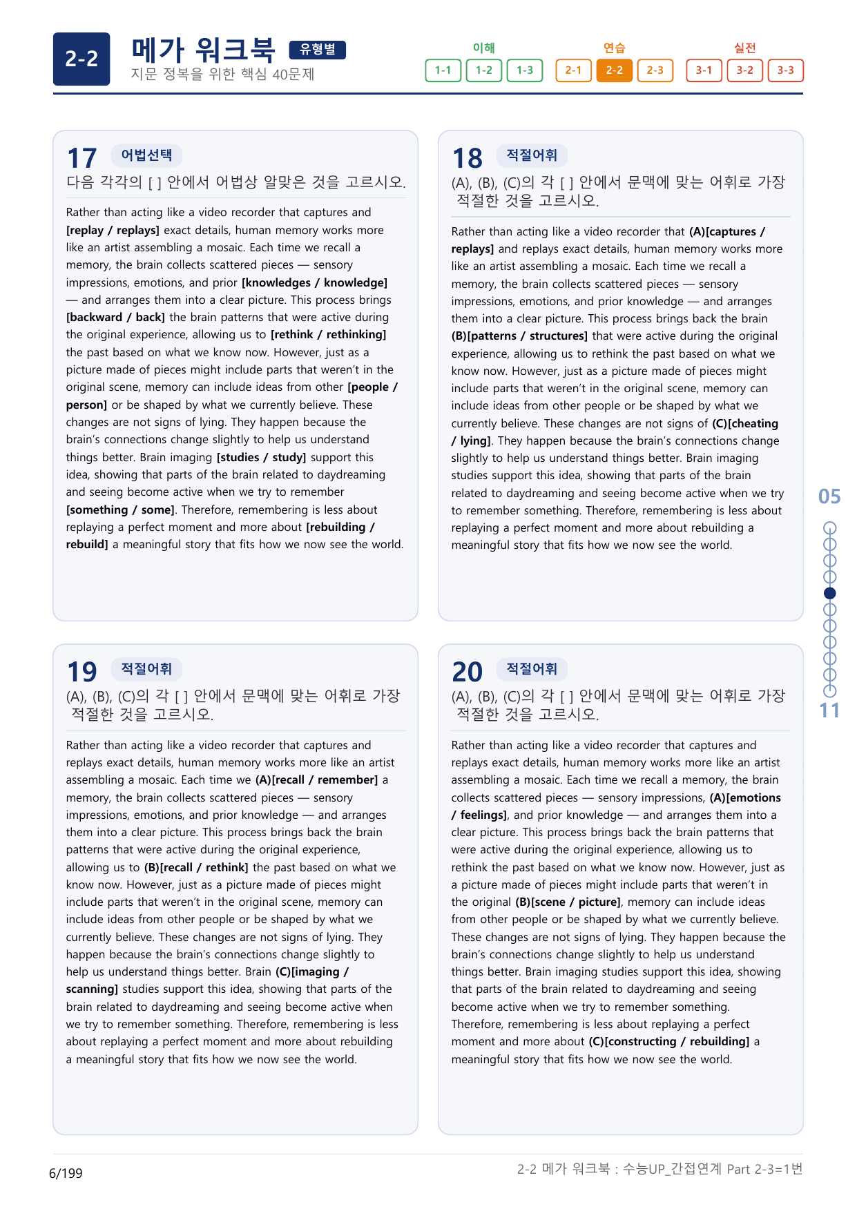 2-2번_수능 1Up_간접연계_소재편_Part 2-3_(보너스 자료)_preview_undefined