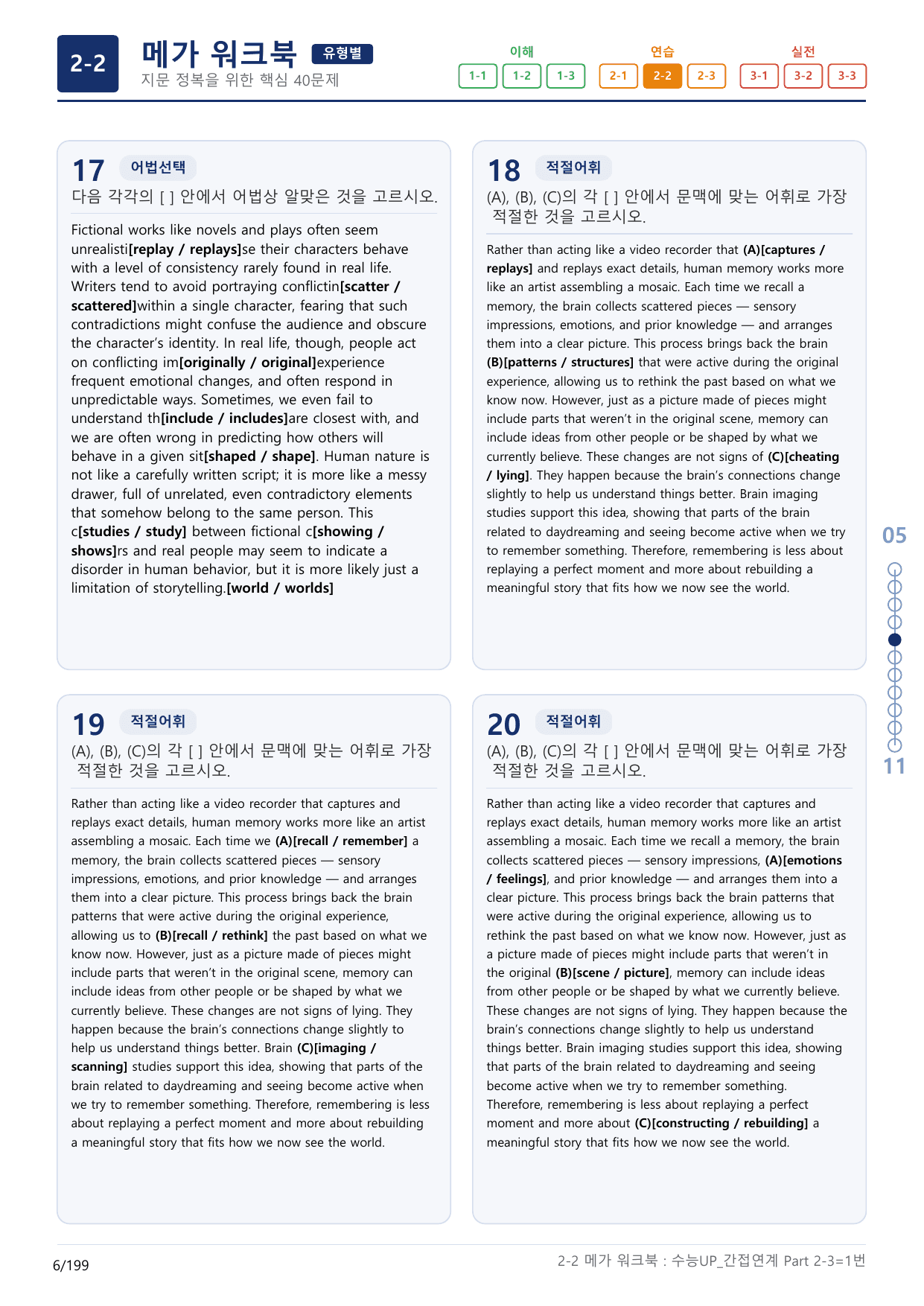 2-2번_수능 1Up_간접연계_소재편_Part 2-3_(보너스 자료)_preview_undefined