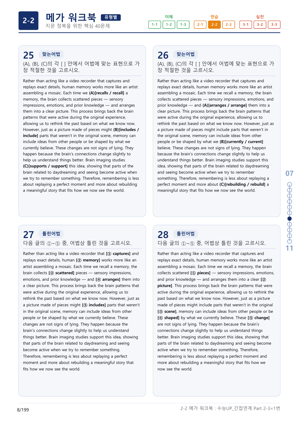 2-2번_수능 1Up_간접연계_소재편_Part 2-3_(보너스 자료)_preview_undefined