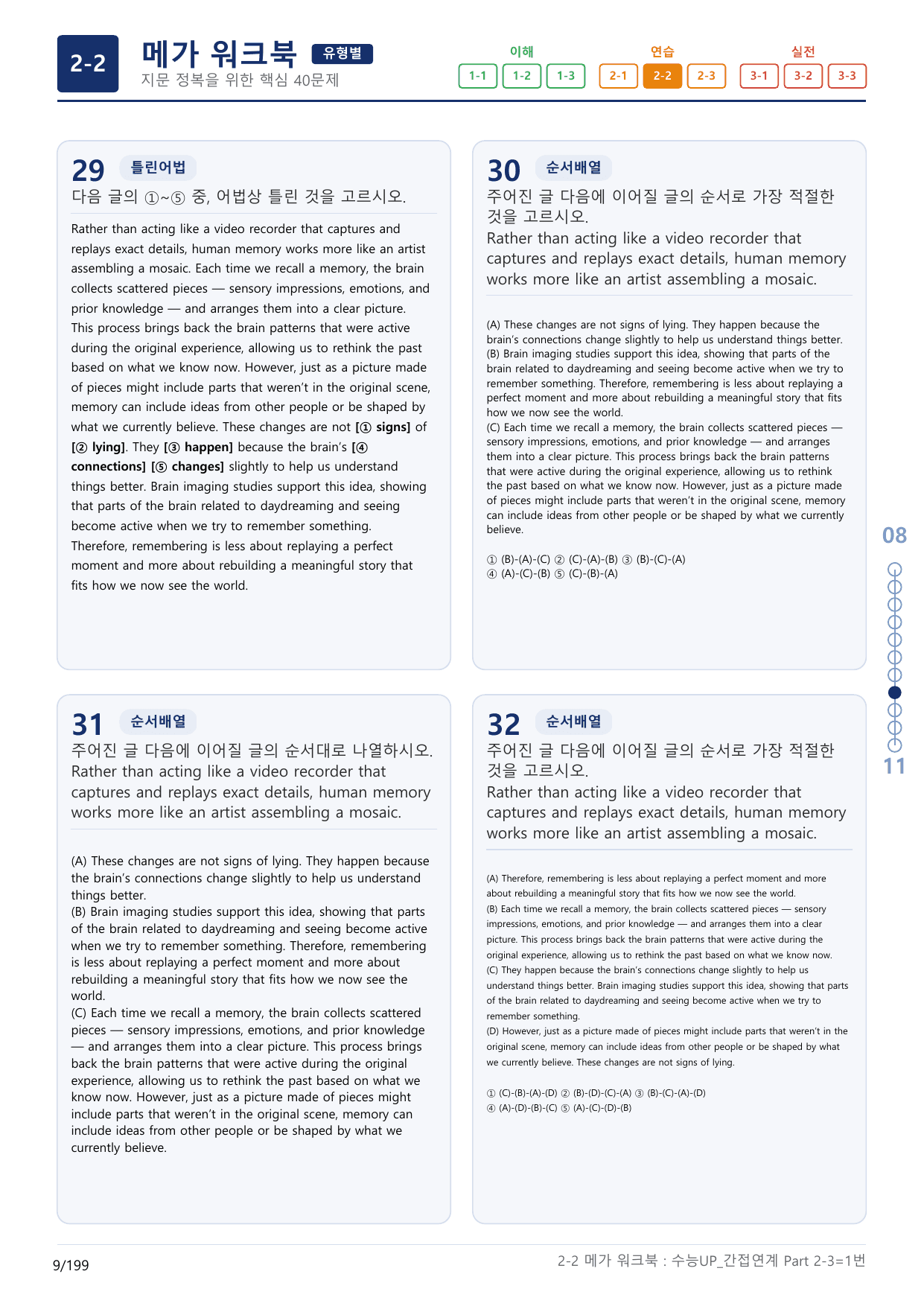 2-2번_수능 1Up_간접연계_소재편_Part 2-3_(보너스 자료)_preview_undefined