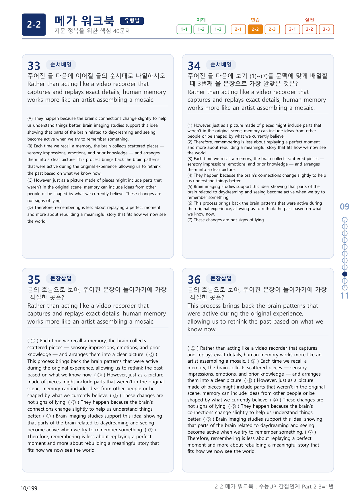 2-2번_수능 1Up_간접연계_소재편_Part 2-3_(보너스 자료)_preview_undefined