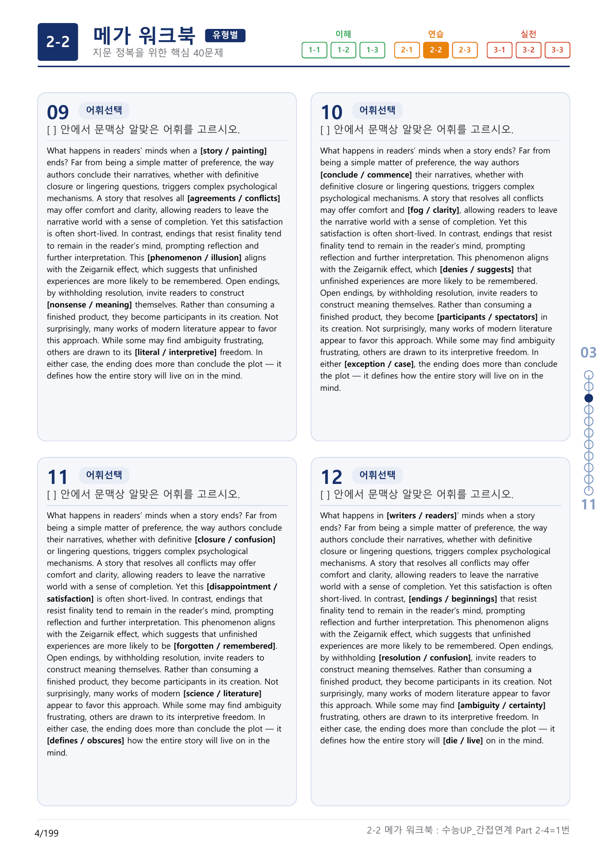 2-2번_수능 1Up_간접연계_소재편_Part 2-4_(보너스 자료)_preview_undefined