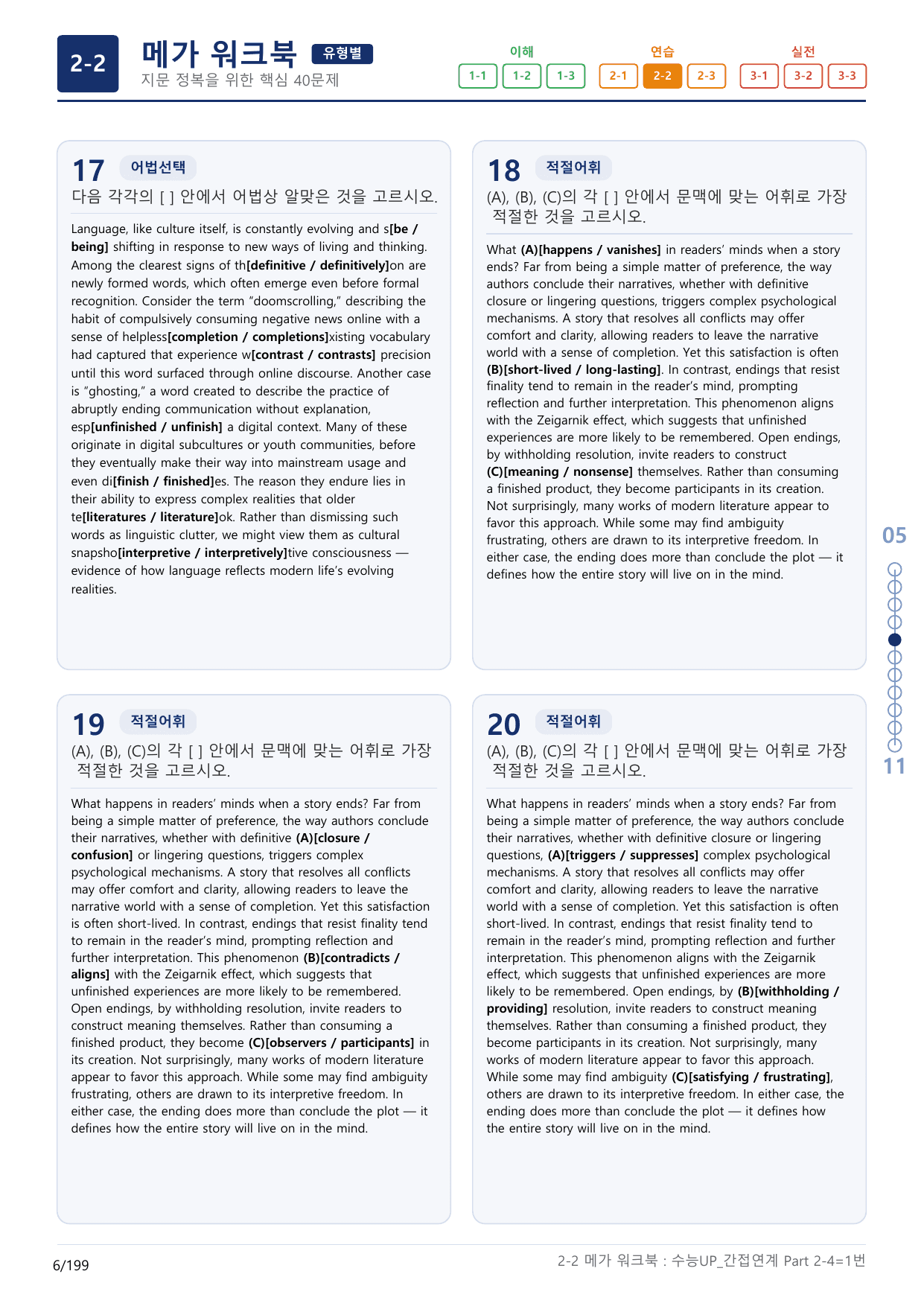 2-2번_수능 1Up_간접연계_소재편_Part 2-4_(보너스 자료)_preview_undefined