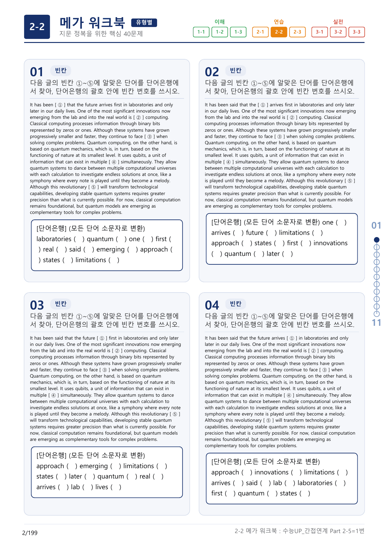 2-2번_수능 1Up_간접연계_소재편_Part 2-5_(보너스 자료)_preview_undefined