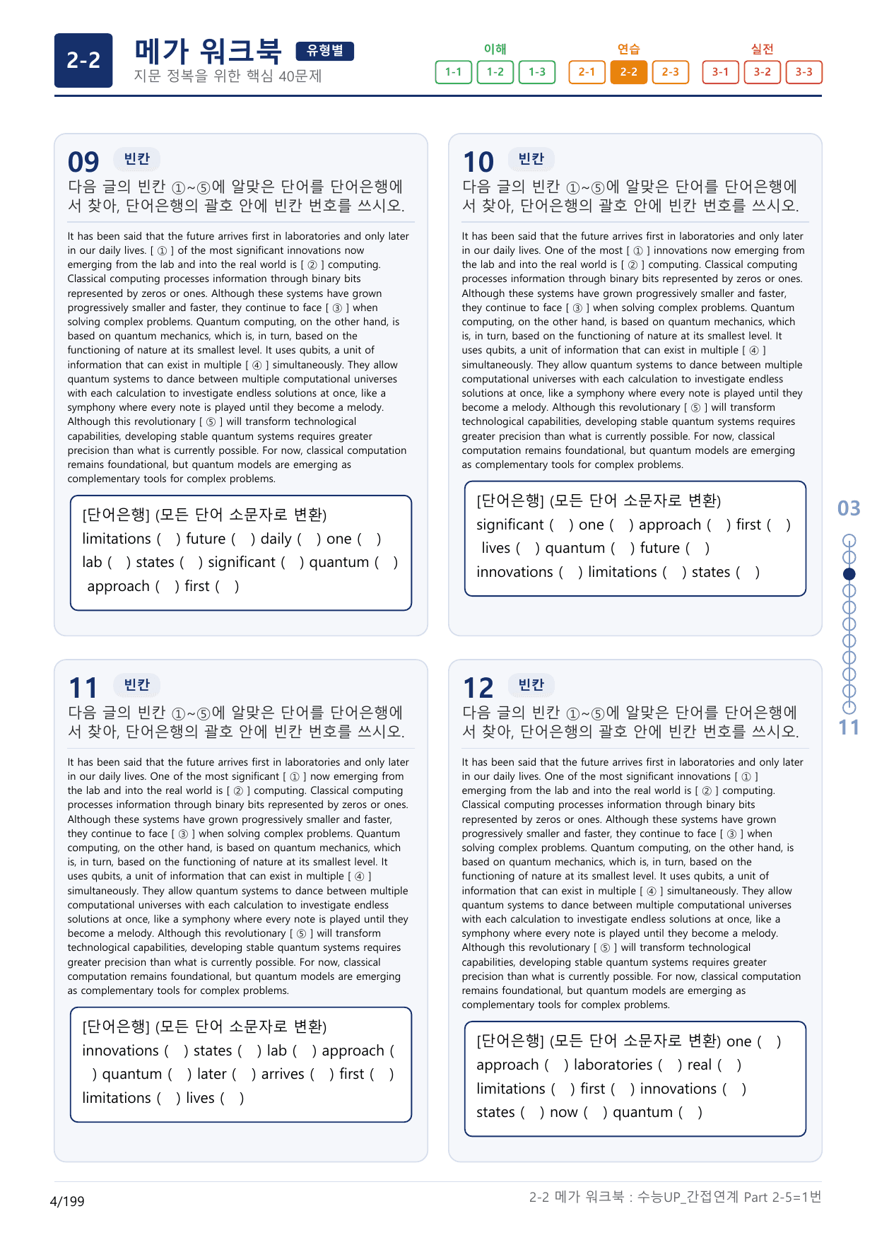 2-2번_수능 1Up_간접연계_소재편_Part 2-5_(보너스 자료)_preview_undefined