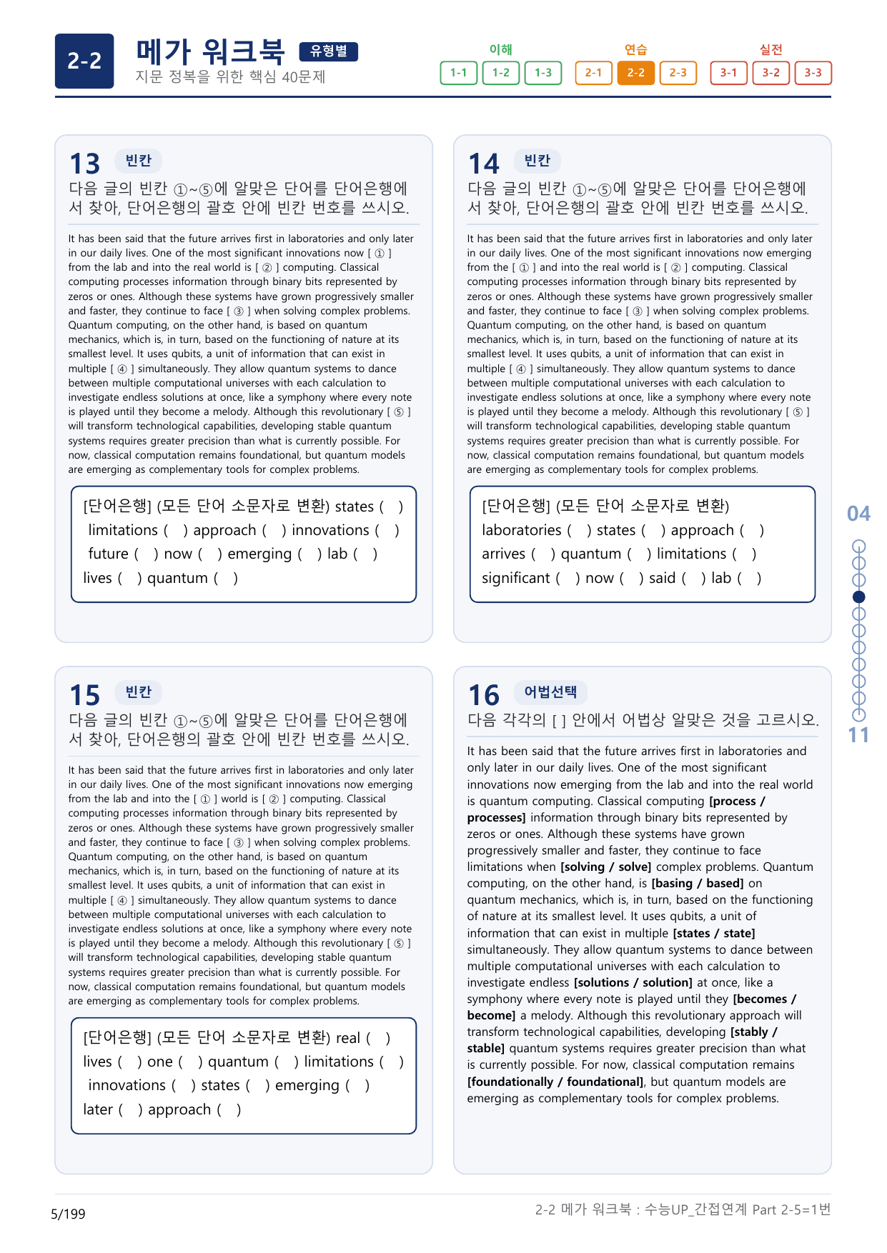 2-2번_수능 1Up_간접연계_소재편_Part 2-5_(보너스 자료)_preview_undefined