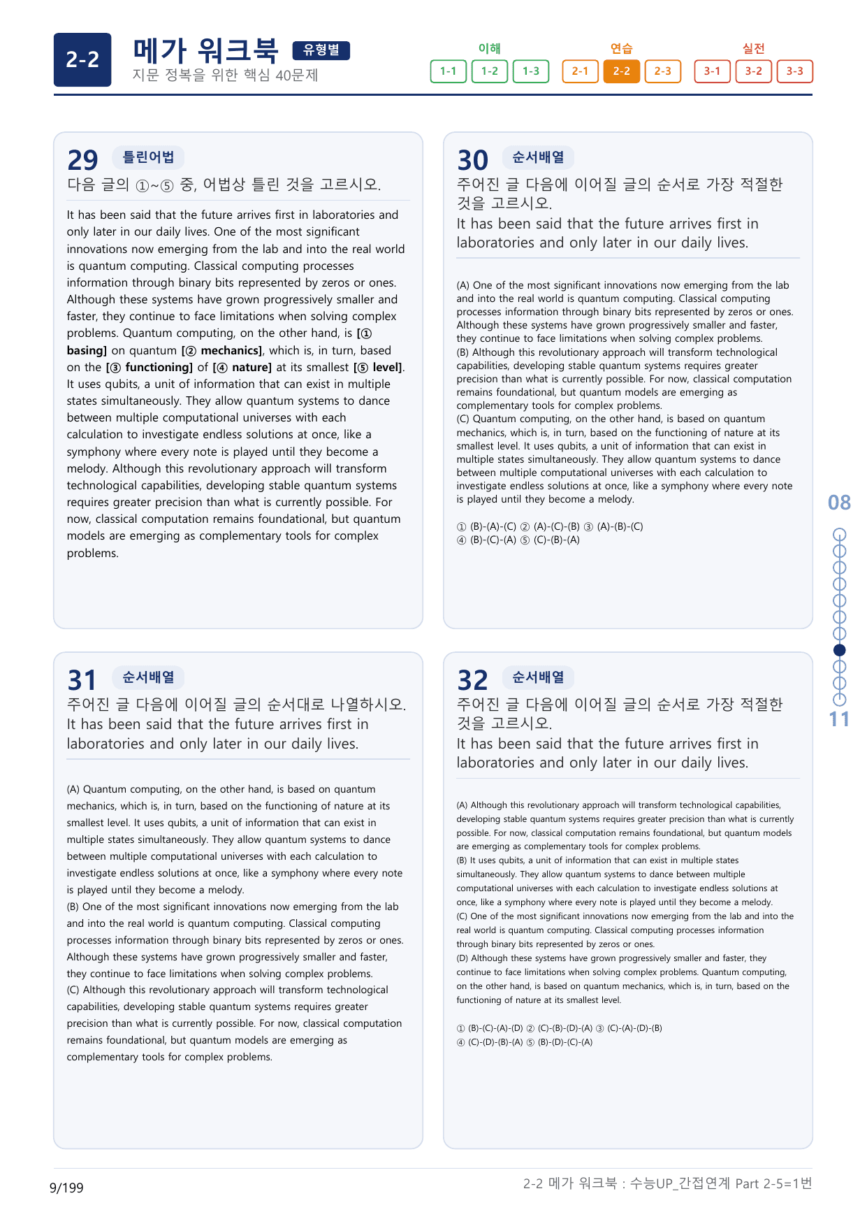 2-2번_수능 1Up_간접연계_소재편_Part 2-5_(보너스 자료)_preview_undefined