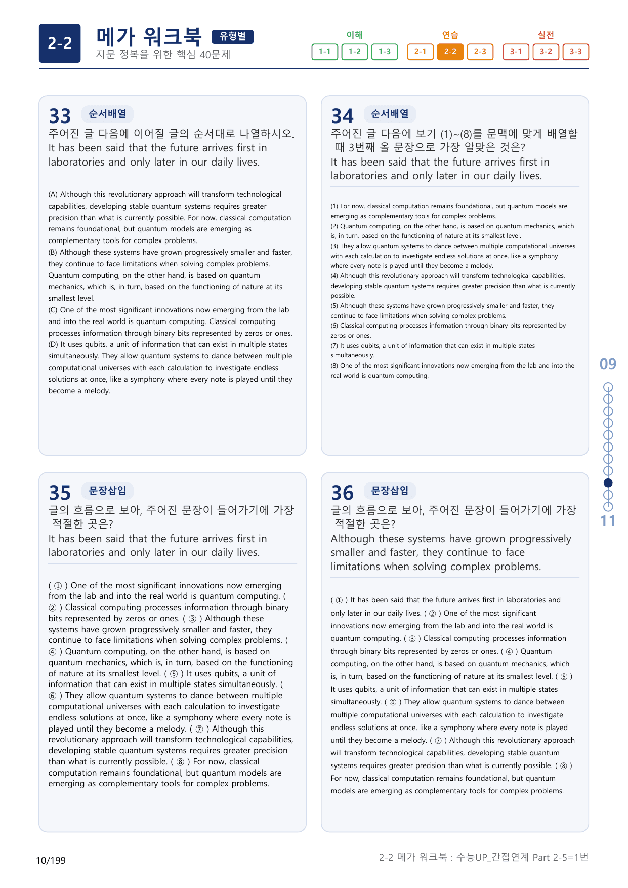 2-2번_수능 1Up_간접연계_소재편_Part 2-5_(보너스 자료)_preview_undefined