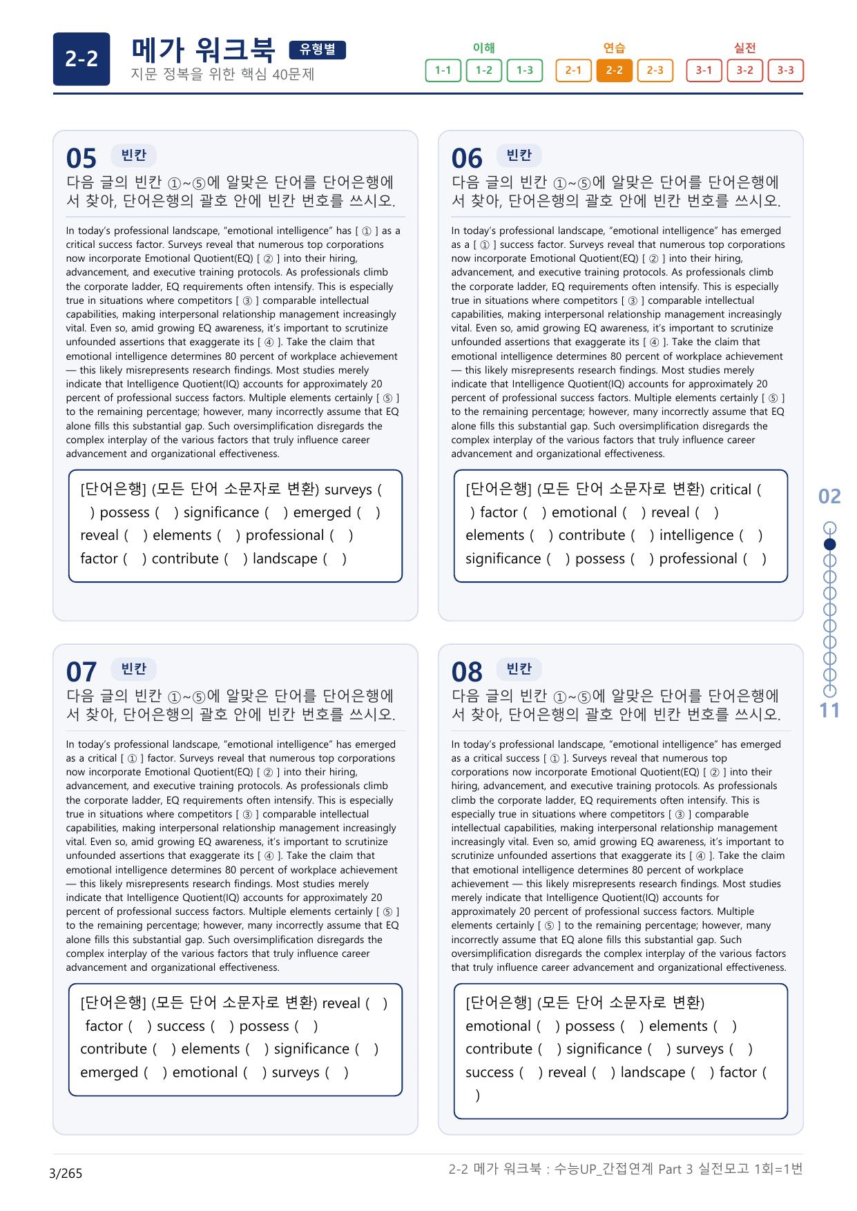 2-2번_수능 1Up_간접연계_소재편_실전 모의고사 1회_(보너스 자료)_preview_undefined