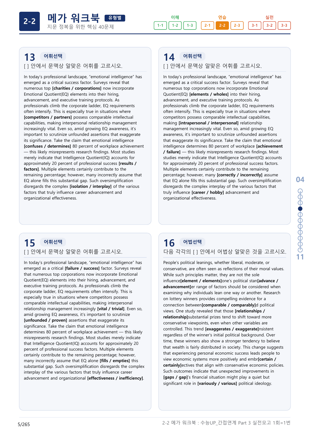 2-2번_수능 1Up_간접연계_소재편_실전 모의고사 1회_(보너스 자료)_preview_undefined