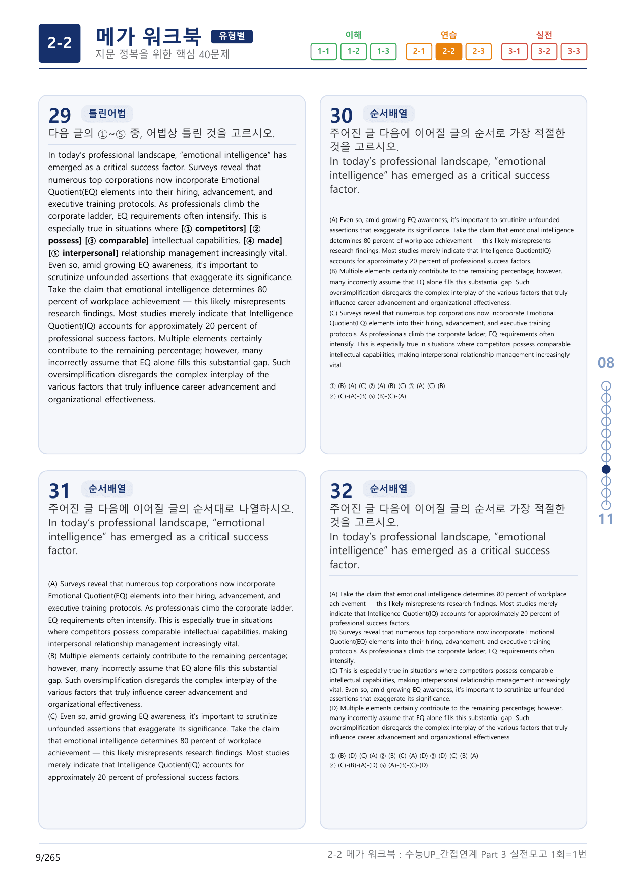 2-2번_수능 1Up_간접연계_소재편_실전 모의고사 1회_(보너스 자료)_preview_undefined