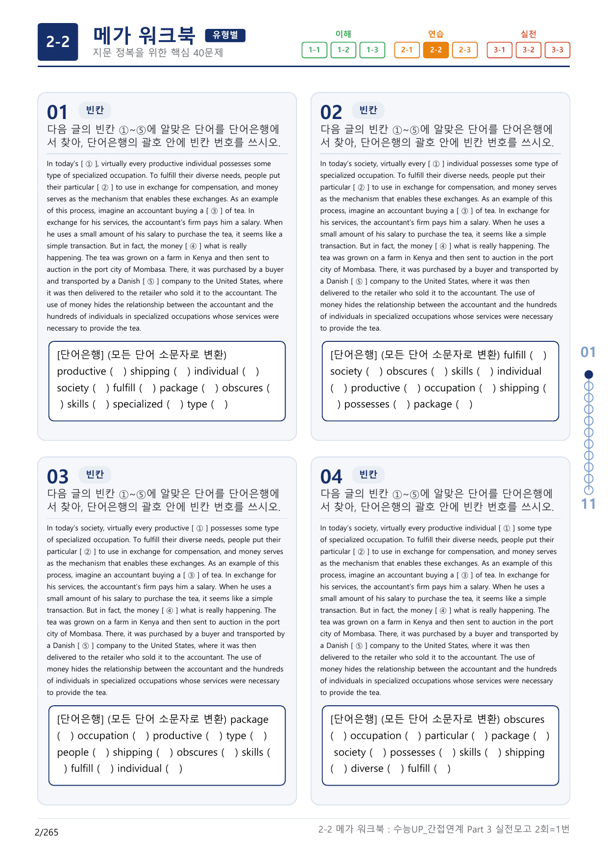 2-2번_수능 1Up_간접연계_소재편_실전 모의고사 2회_(보너스 자료)_preview_undefined