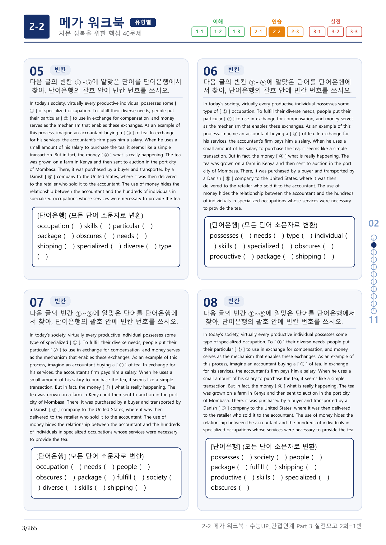 2-2번_수능 1Up_간접연계_소재편_실전 모의고사 2회_(보너스 자료)_preview_undefined