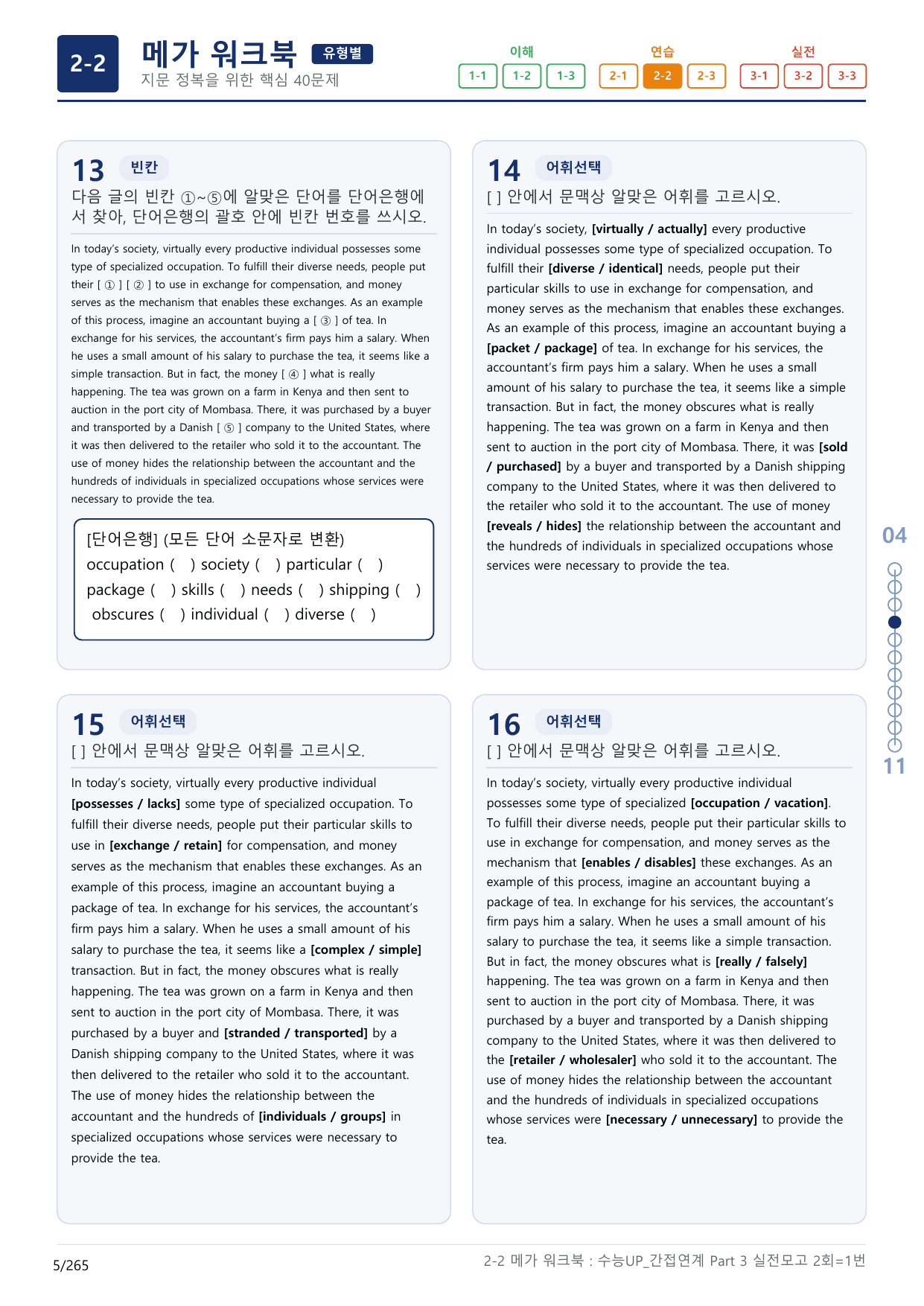 2-2번_수능 1Up_간접연계_소재편_실전 모의고사 2회_(보너스 자료)_preview_undefined