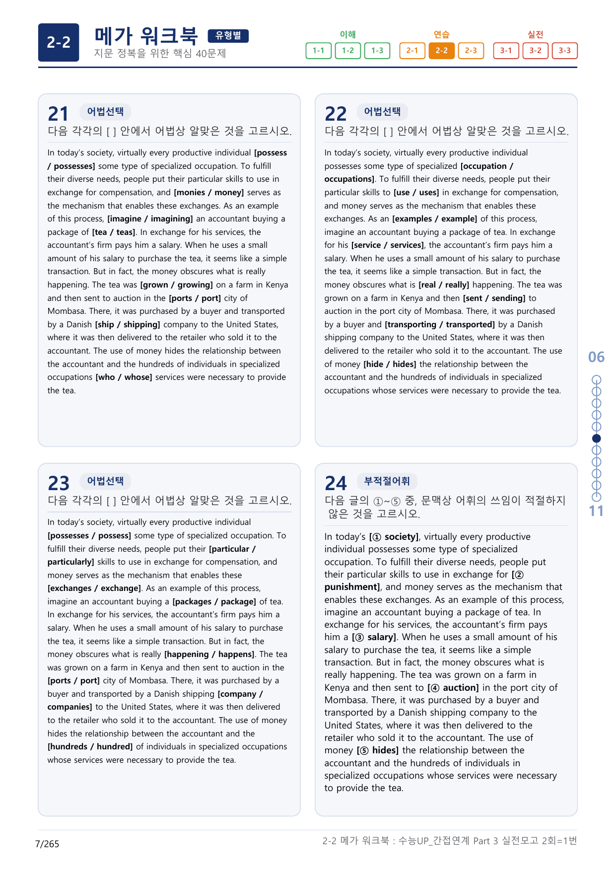 2-2번_수능 1Up_간접연계_소재편_실전 모의고사 2회_(보너스 자료)_preview_undefined