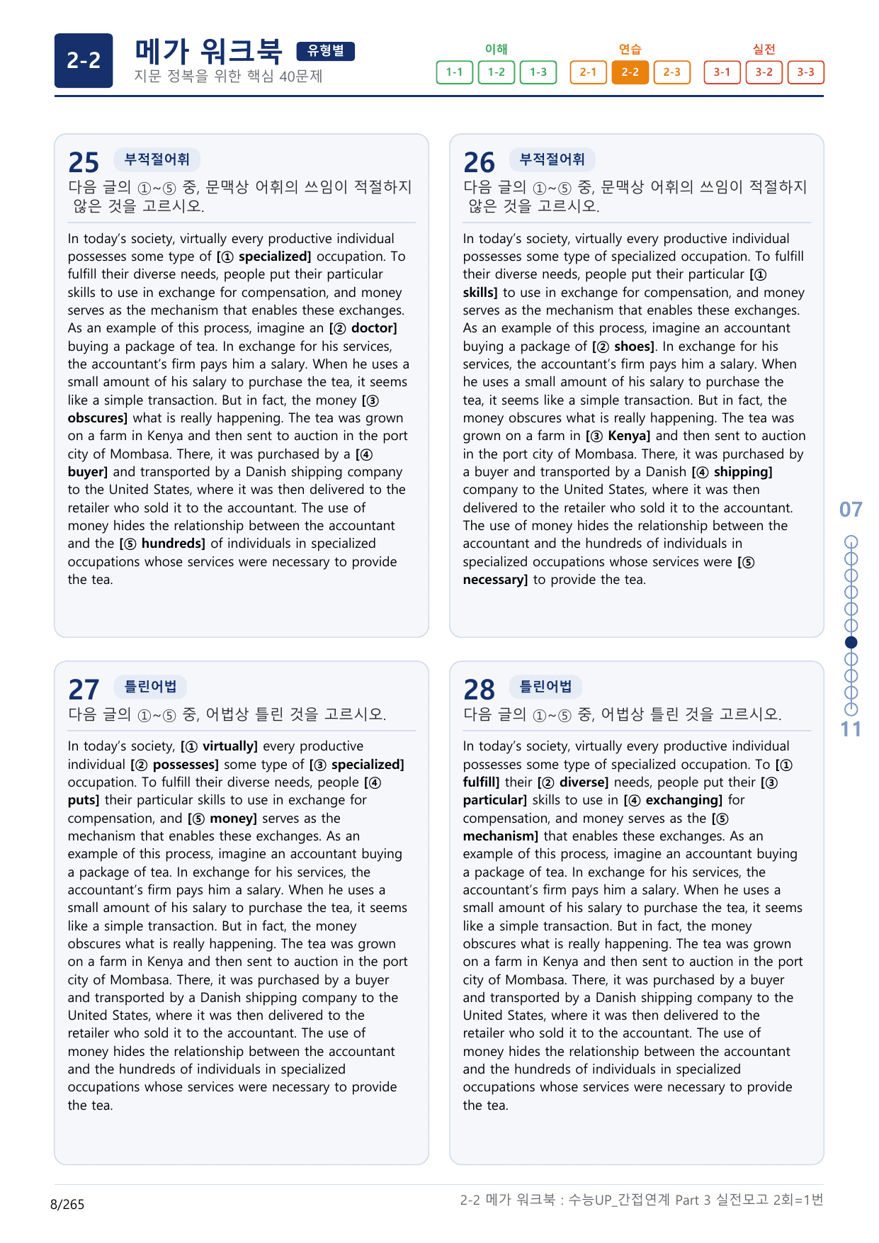 2-2번_수능 1Up_간접연계_소재편_실전 모의고사 2회_(보너스 자료)_preview_undefined