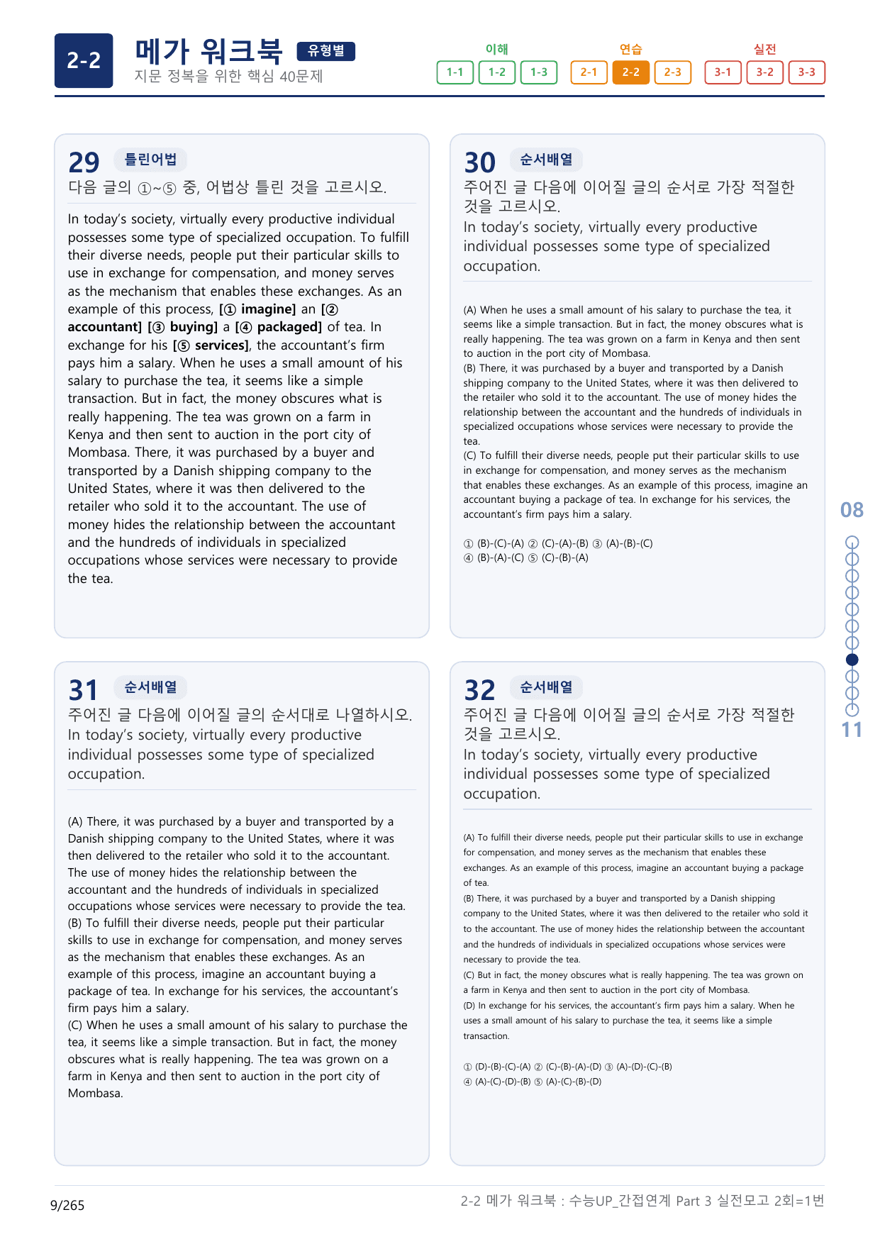 2-2번_수능 1Up_간접연계_소재편_실전 모의고사 2회_(보너스 자료)_preview_undefined