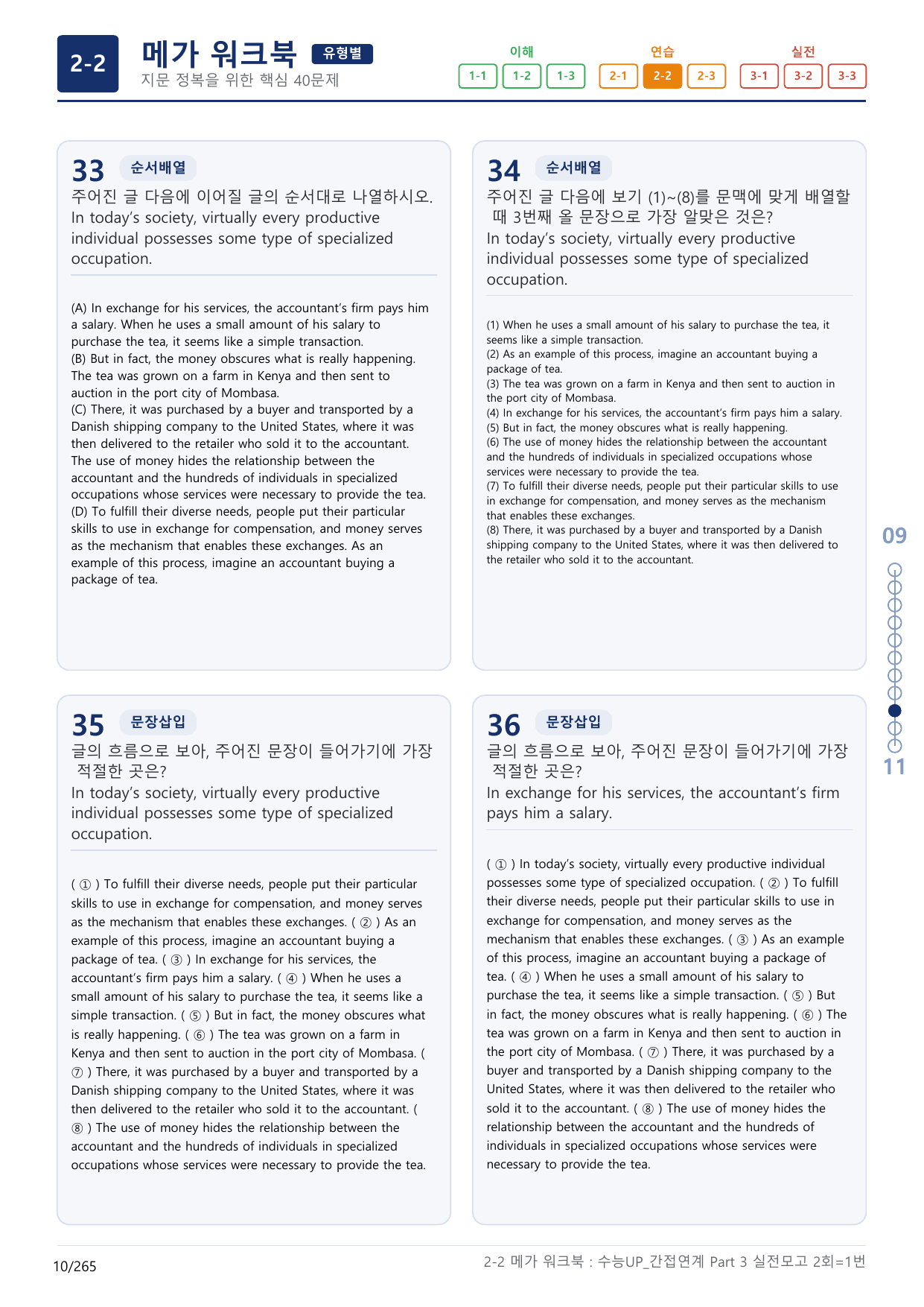 2-2번_수능 1Up_간접연계_소재편_실전 모의고사 2회_(보너스 자료)_preview_undefined