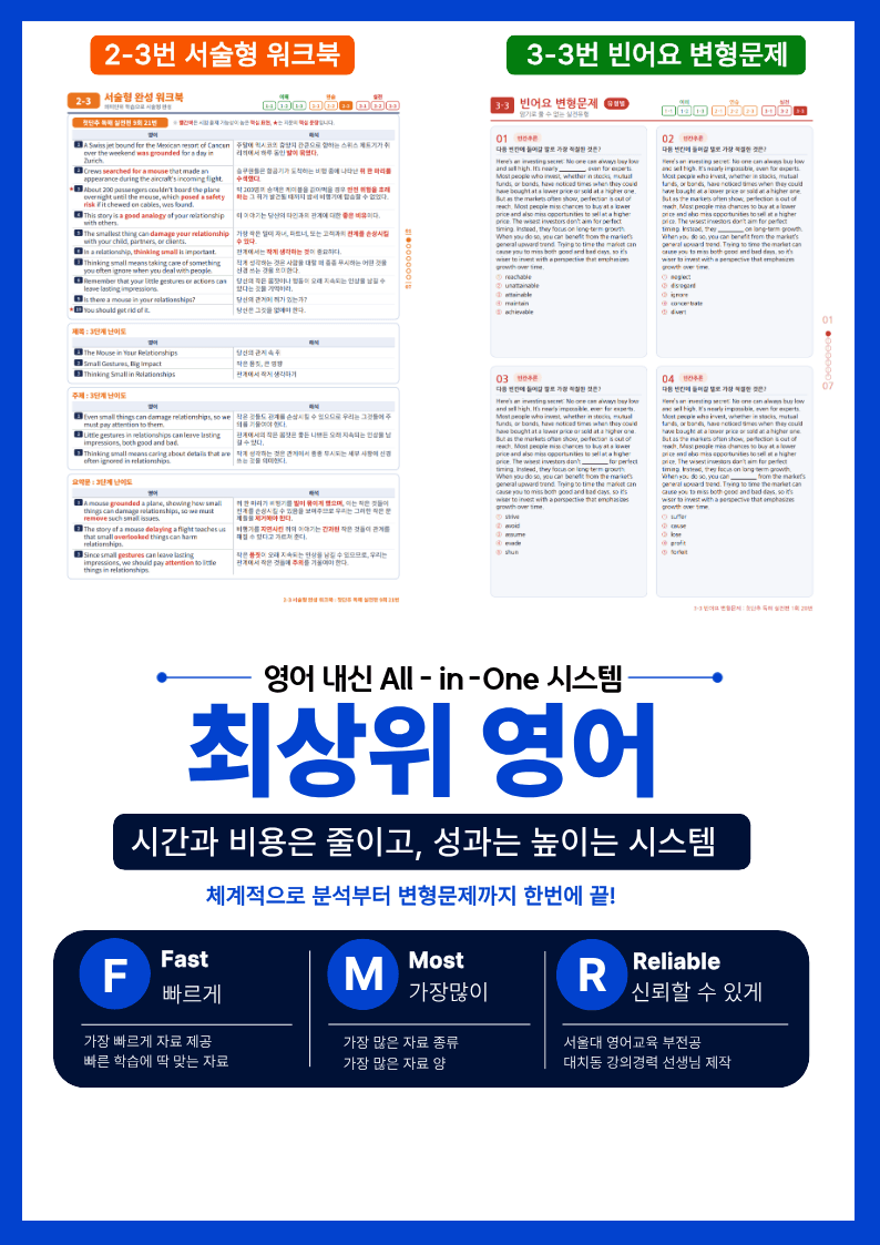 2-2번_수능 1Up_간접연계_소재편_실전 모의고사 3회_(보너스 자료)_promotion
