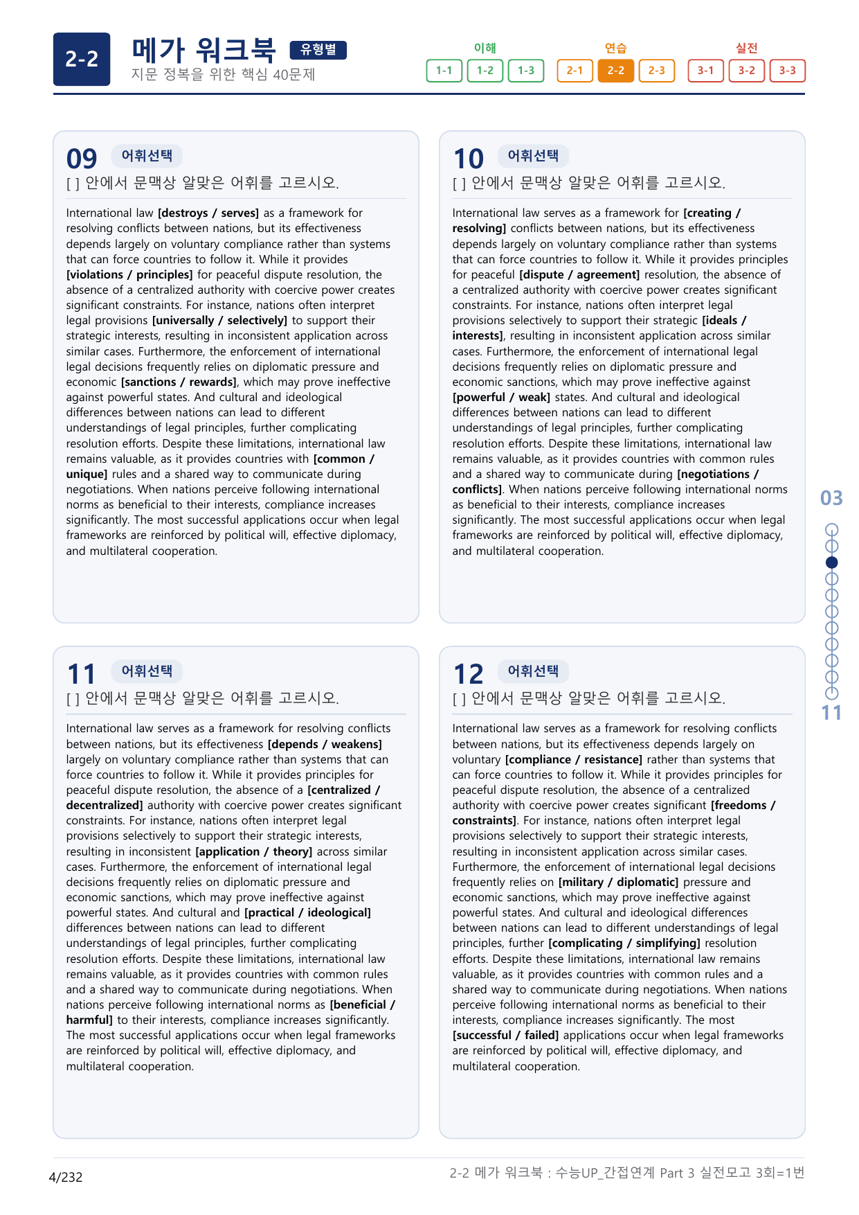 2-2번_수능 1Up_간접연계_소재편_실전 모의고사 3회_(보너스 자료)_preview_undefined