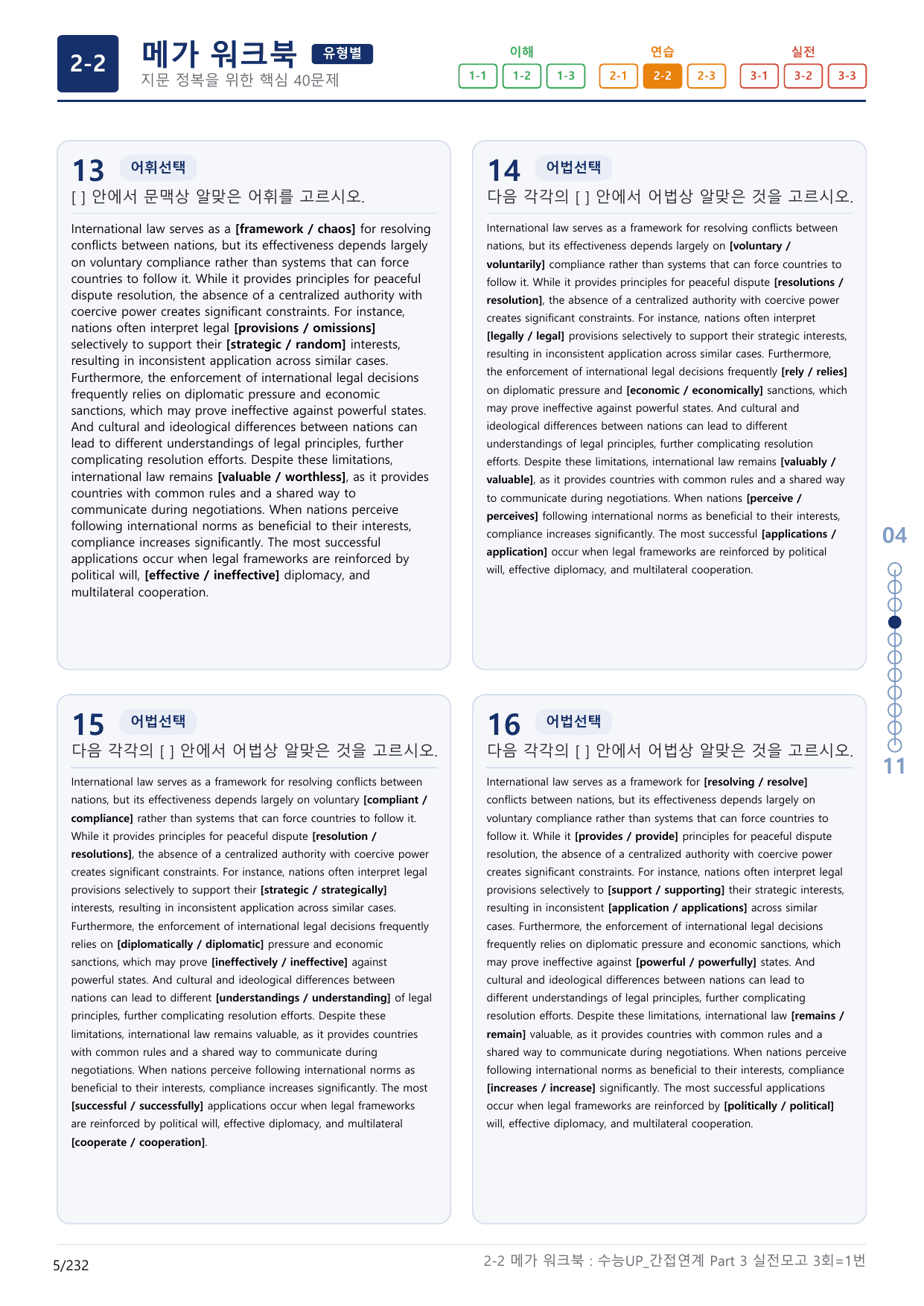 2-2번_수능 1Up_간접연계_소재편_실전 모의고사 3회_(보너스 자료)_preview_undefined