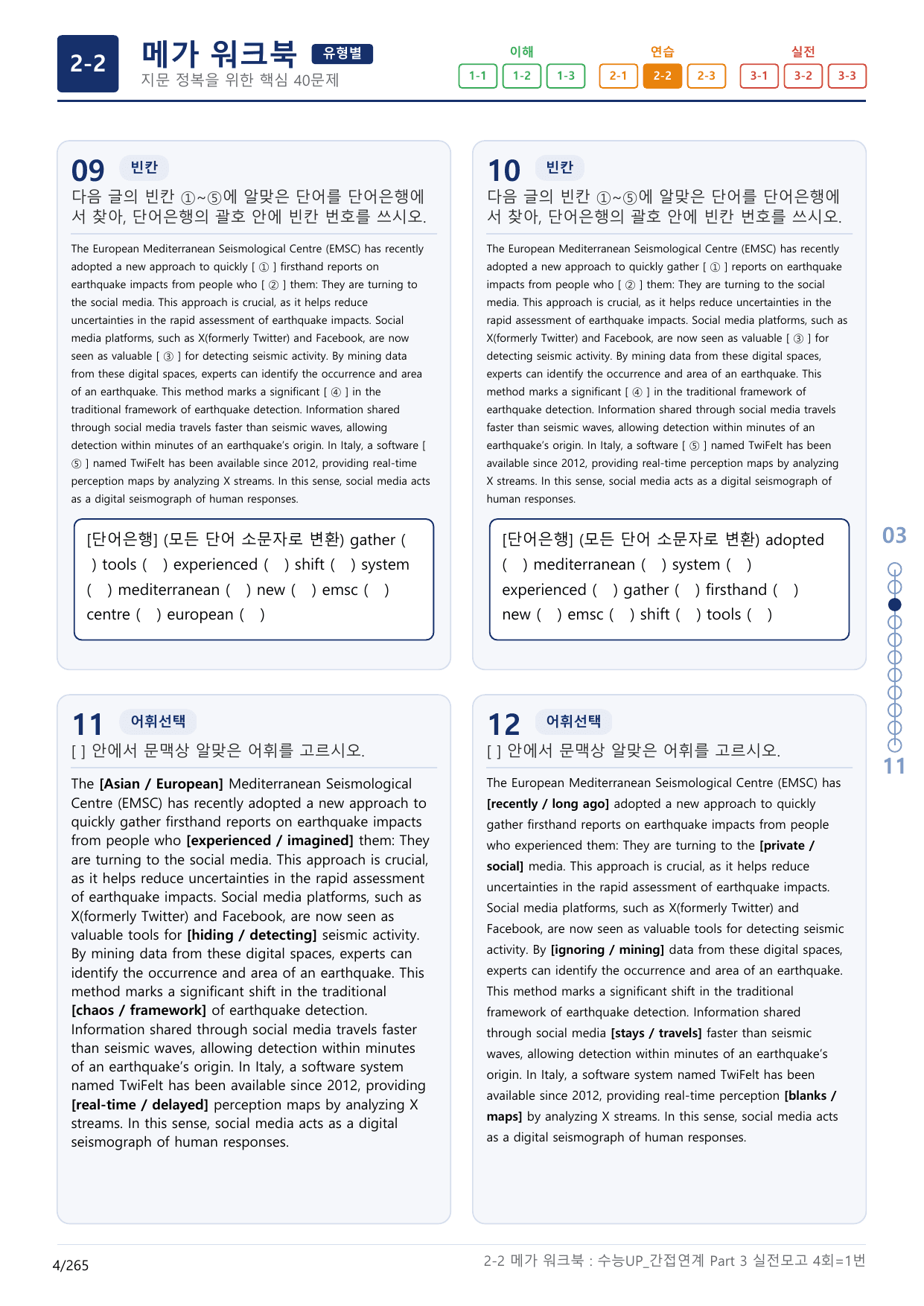 2-2번_수능 1Up_간접연계_소재편_실전 모의고사 4회_(보너스 자료)_preview_undefined