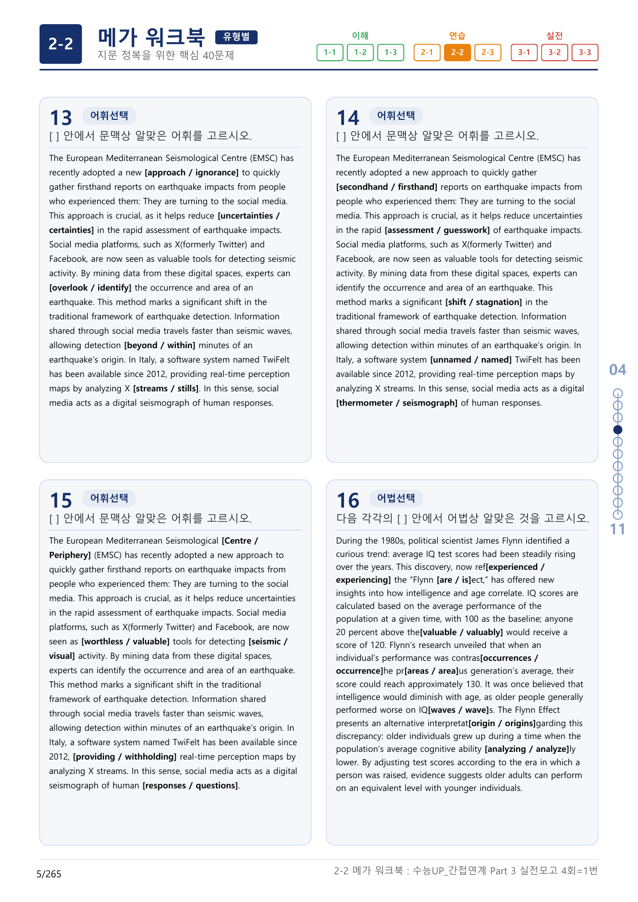 2-2번_수능 1Up_간접연계_소재편_실전 모의고사 4회_(보너스 자료)_preview_undefined