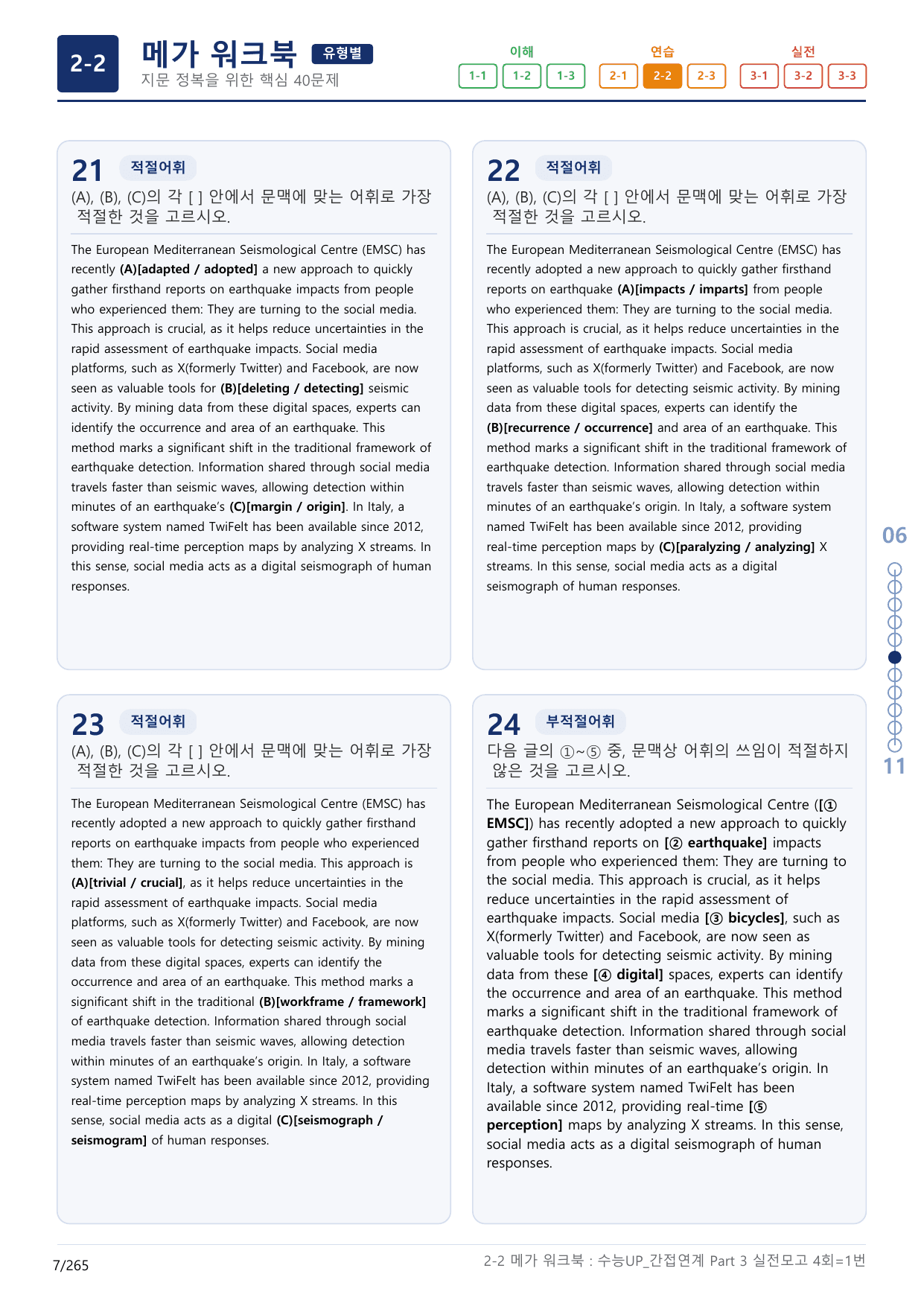 2-2번_수능 1Up_간접연계_소재편_실전 모의고사 4회_(보너스 자료)_preview_undefined