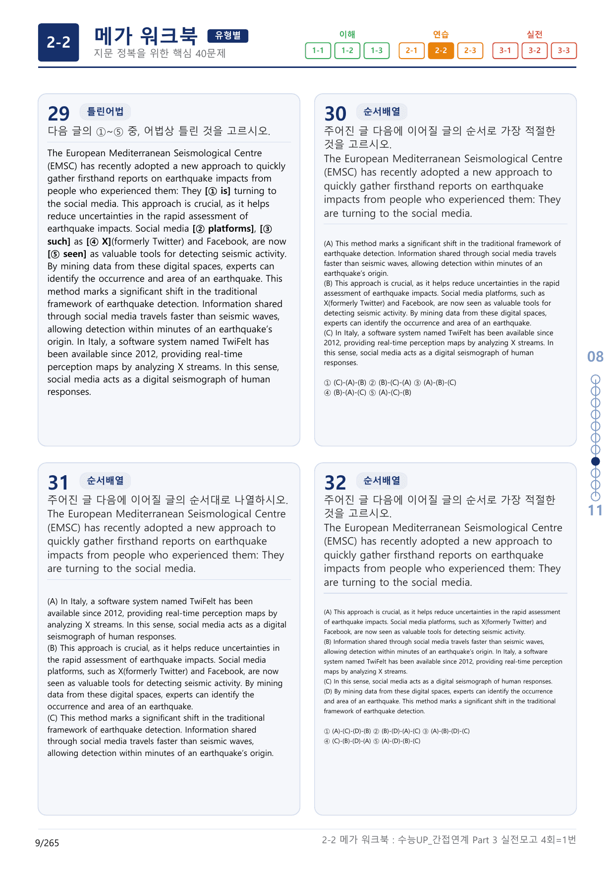 2-2번_수능 1Up_간접연계_소재편_실전 모의고사 4회_(보너스 자료)_preview_undefined