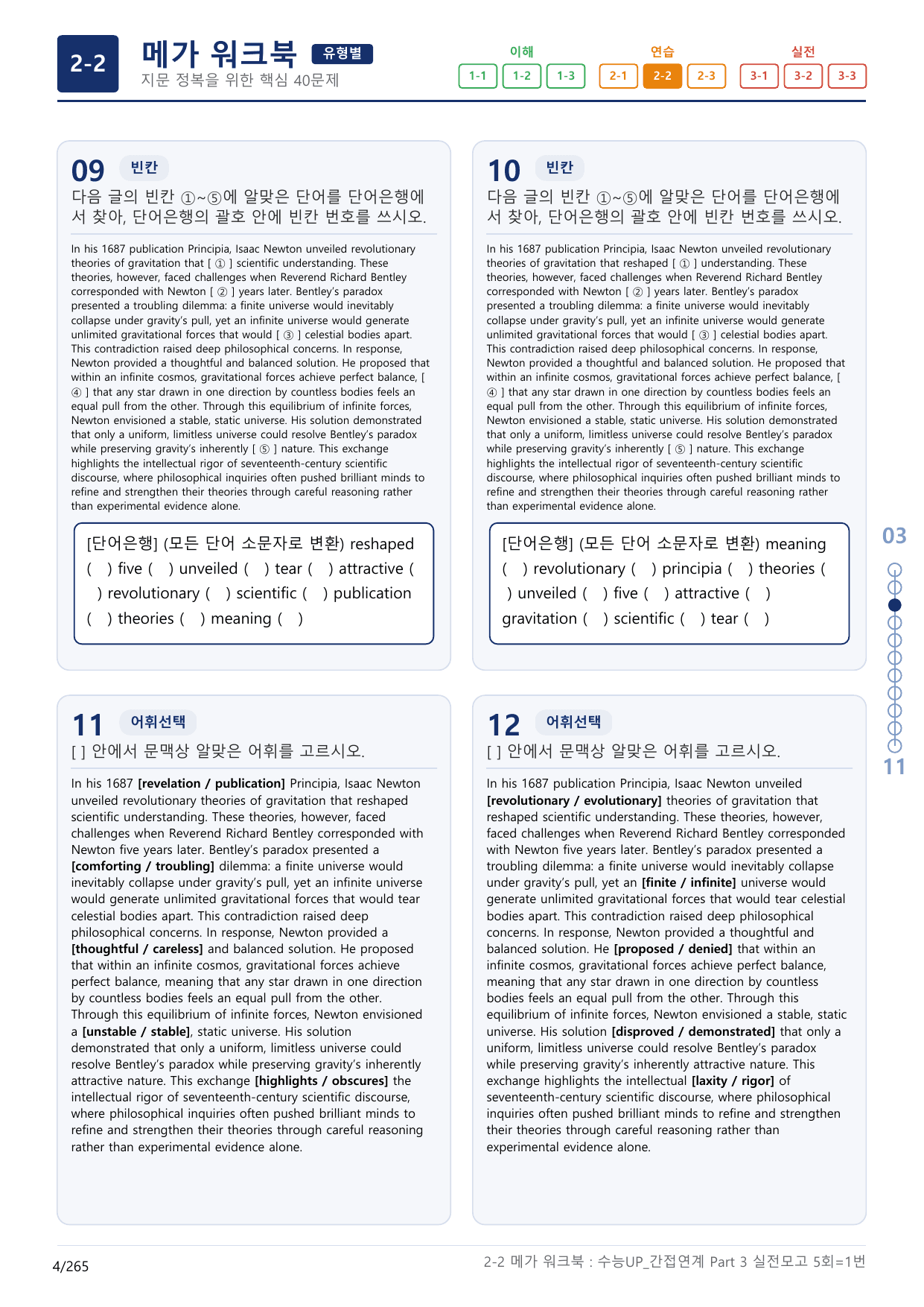 2-2번_수능 1Up_간접연계_소재편_실전 모의고사 5회_(보너스 자료)_preview_undefined