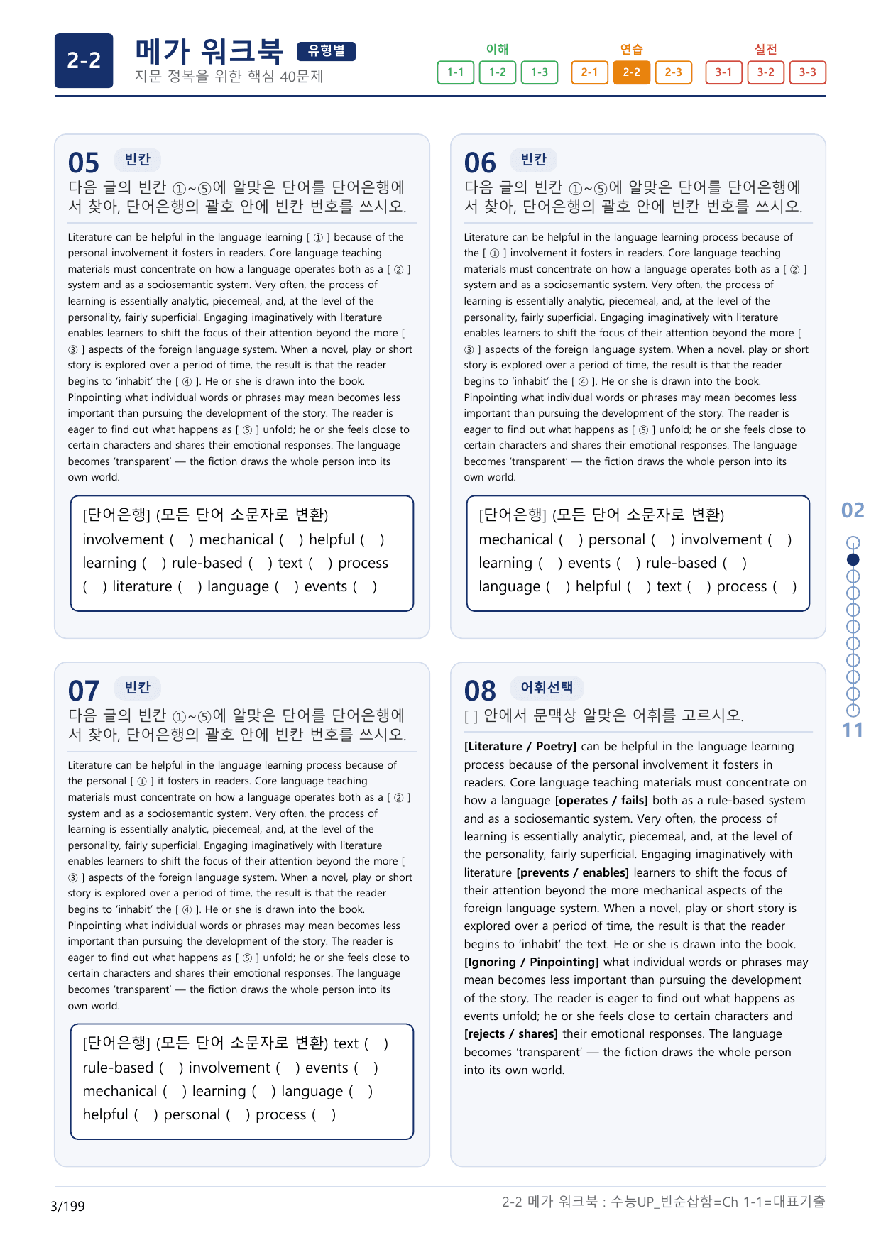 2-2번_수능 1Up_빈순삽함_유형편_Ch 1-1_(보너스 자료)_preview_undefined