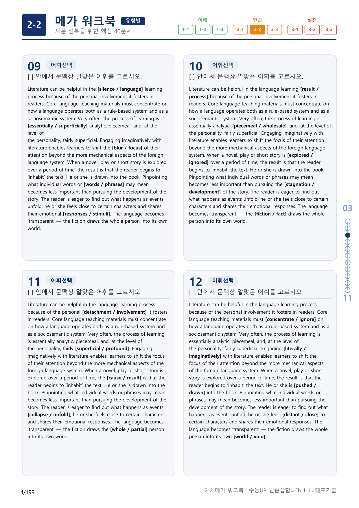 2-2번_수능 1Up_빈순삽함_유형편_Ch 1-1_(보너스 자료)_preview_undefined