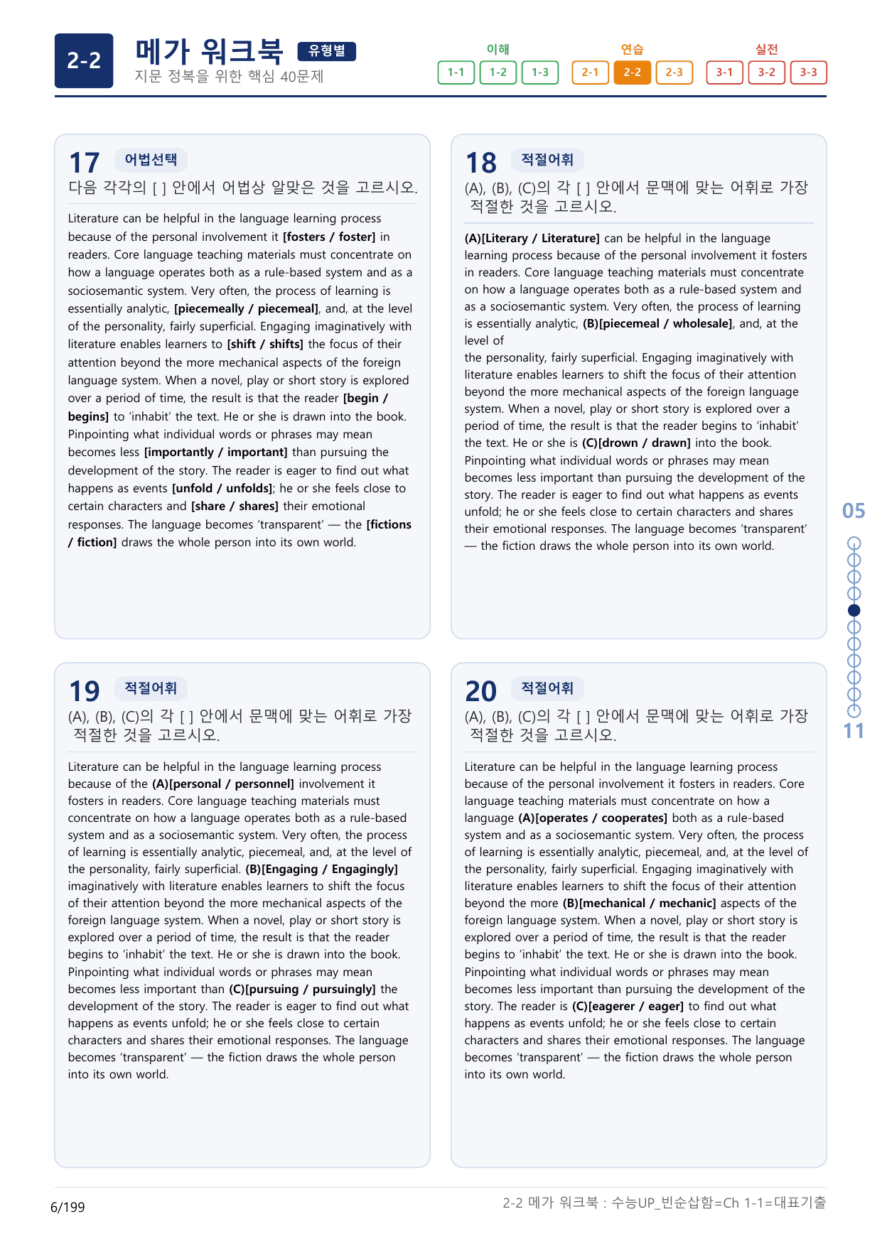 2-2번_수능 1Up_빈순삽함_유형편_Ch 1-1_(보너스 자료)_preview_undefined